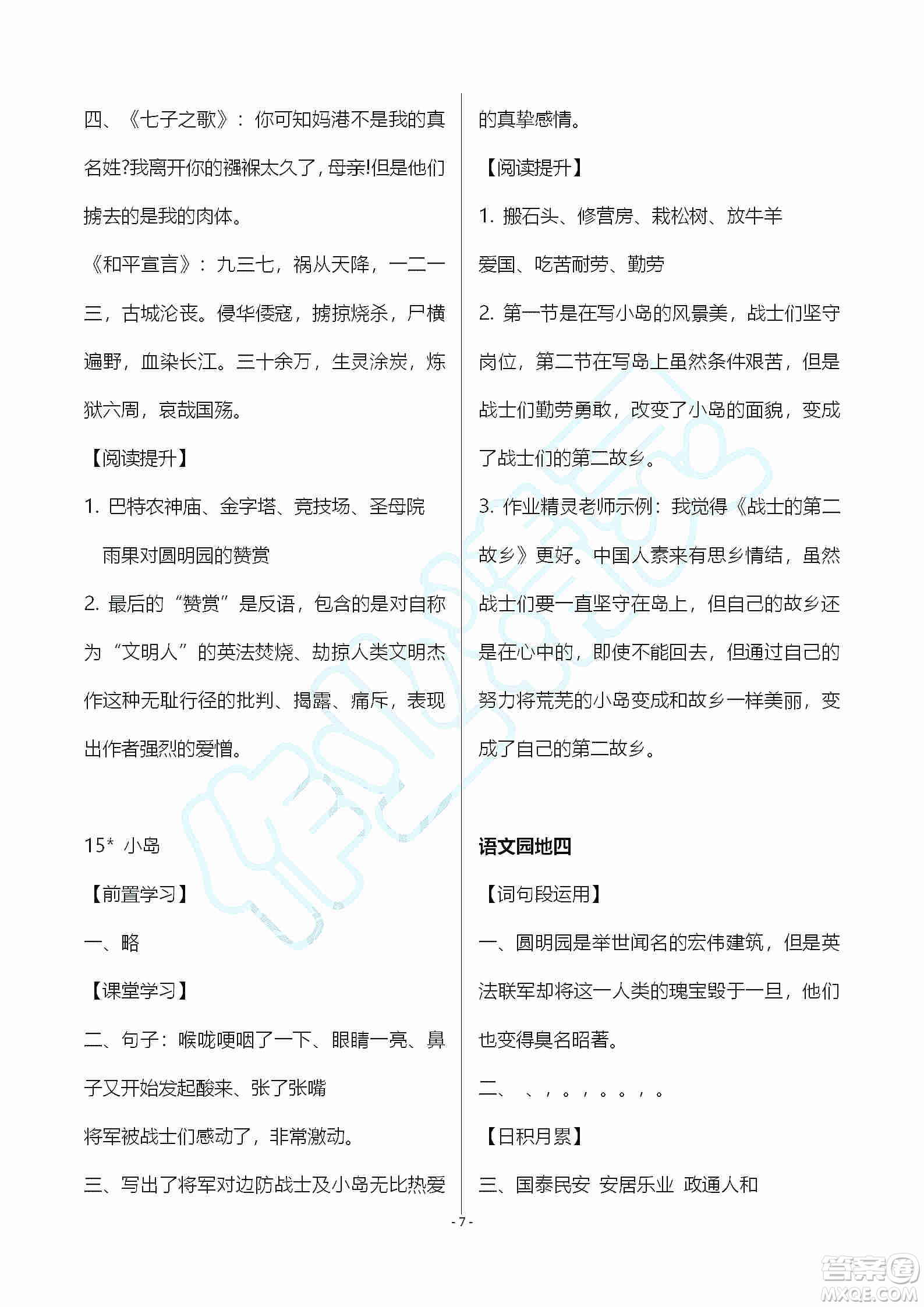 海天出版社2019知識與能力訓(xùn)練五年級語文上冊人教版A版答案