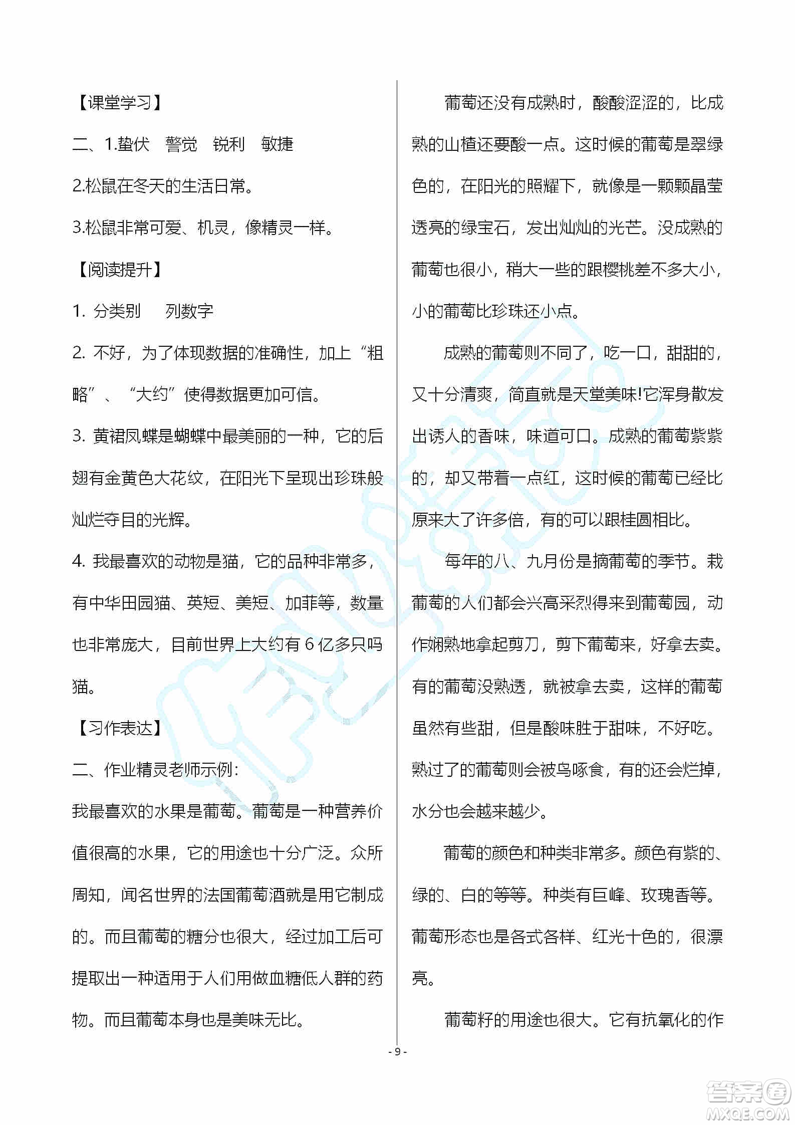 海天出版社2019知識與能力訓(xùn)練五年級語文上冊人教版A版答案