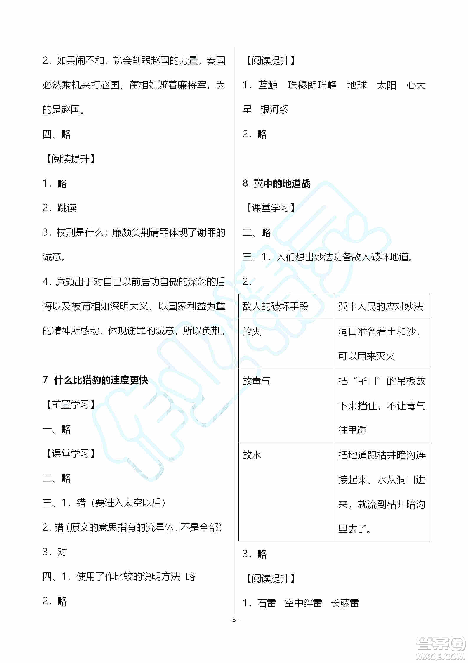 海天出版社2019知識與能力訓(xùn)練五年級語文上冊人教版A版答案