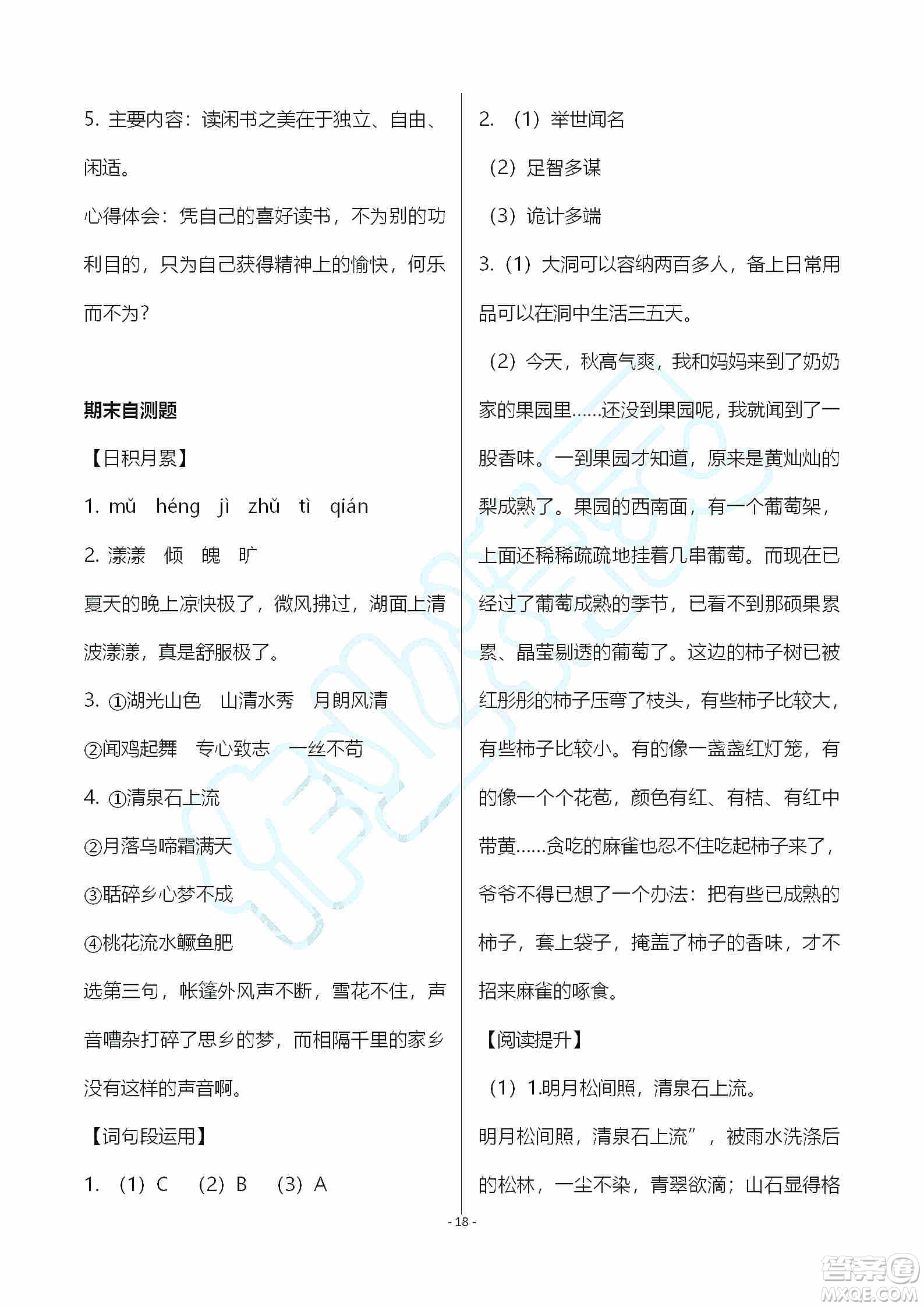 海天出版社2019知識與能力訓(xùn)練五年級語文上冊人教版A版答案