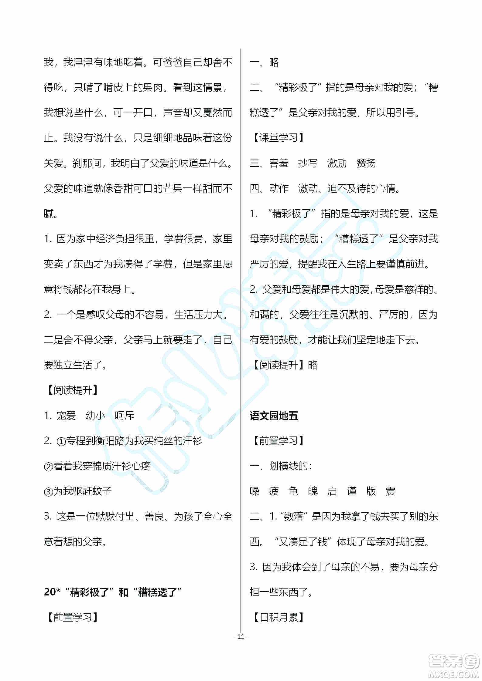 海天出版社2019知識與能力訓(xùn)練五年級語文上冊人教版A版答案