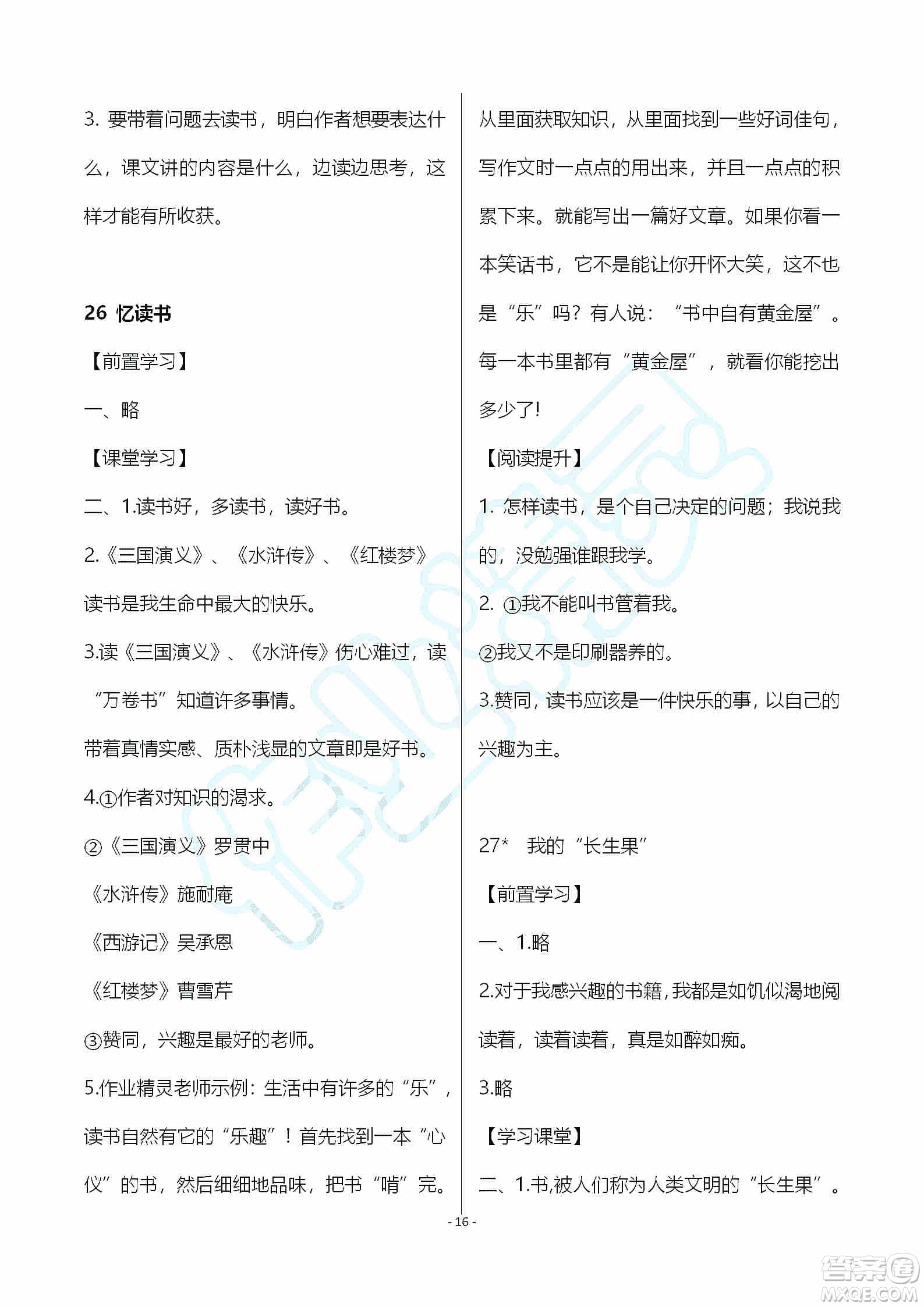 海天出版社2019知識與能力訓(xùn)練五年級語文上冊人教版A版答案