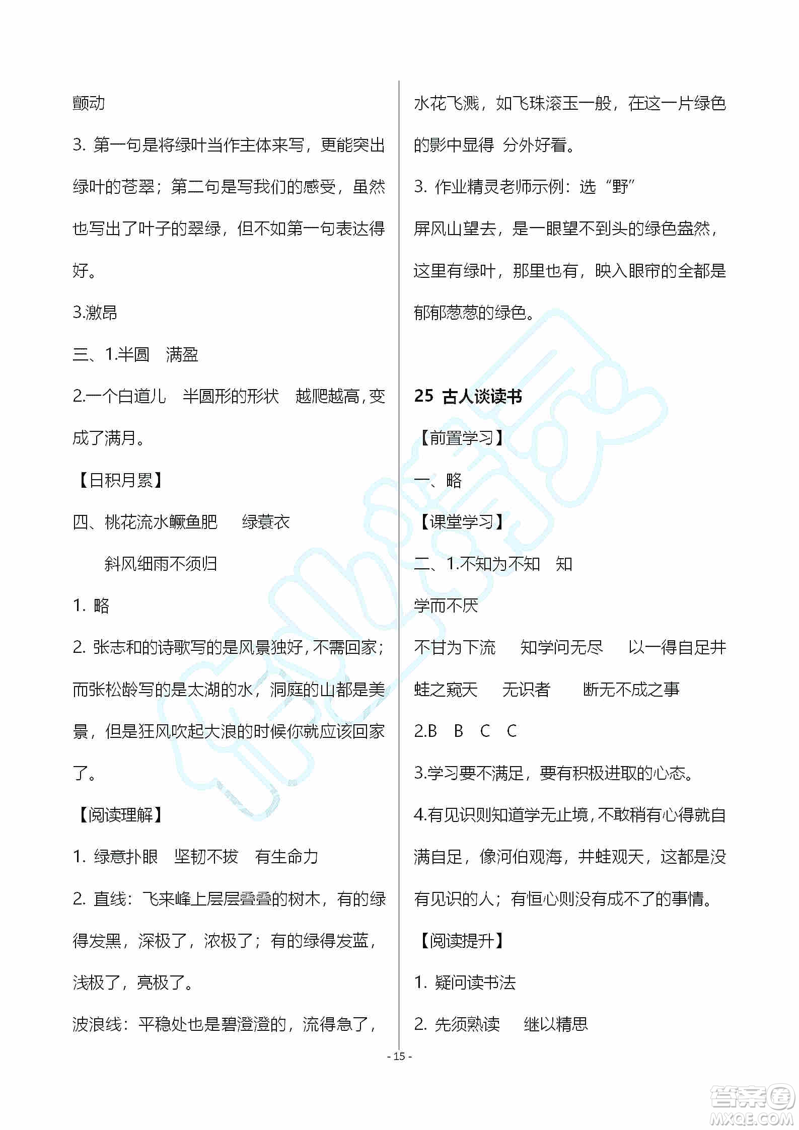 海天出版社2019知識與能力訓(xùn)練五年級語文上冊人教版A版答案