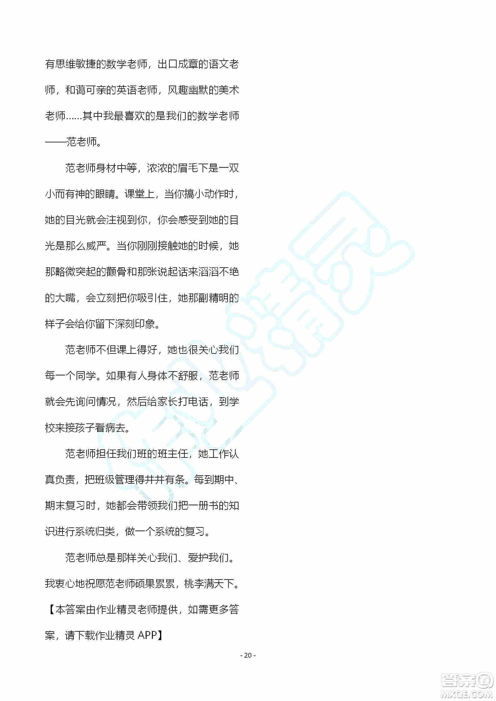 海天出版社2019知識與能力訓(xùn)練五年級語文上冊人教版A版答案