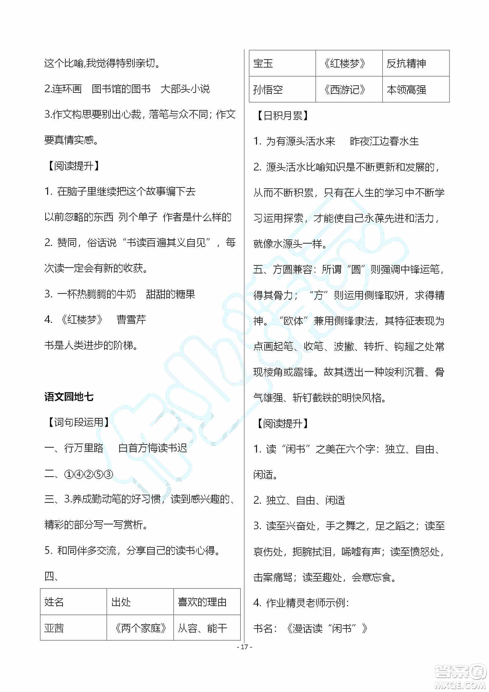 海天出版社2019知識與能力訓(xùn)練五年級語文上冊人教版A版答案