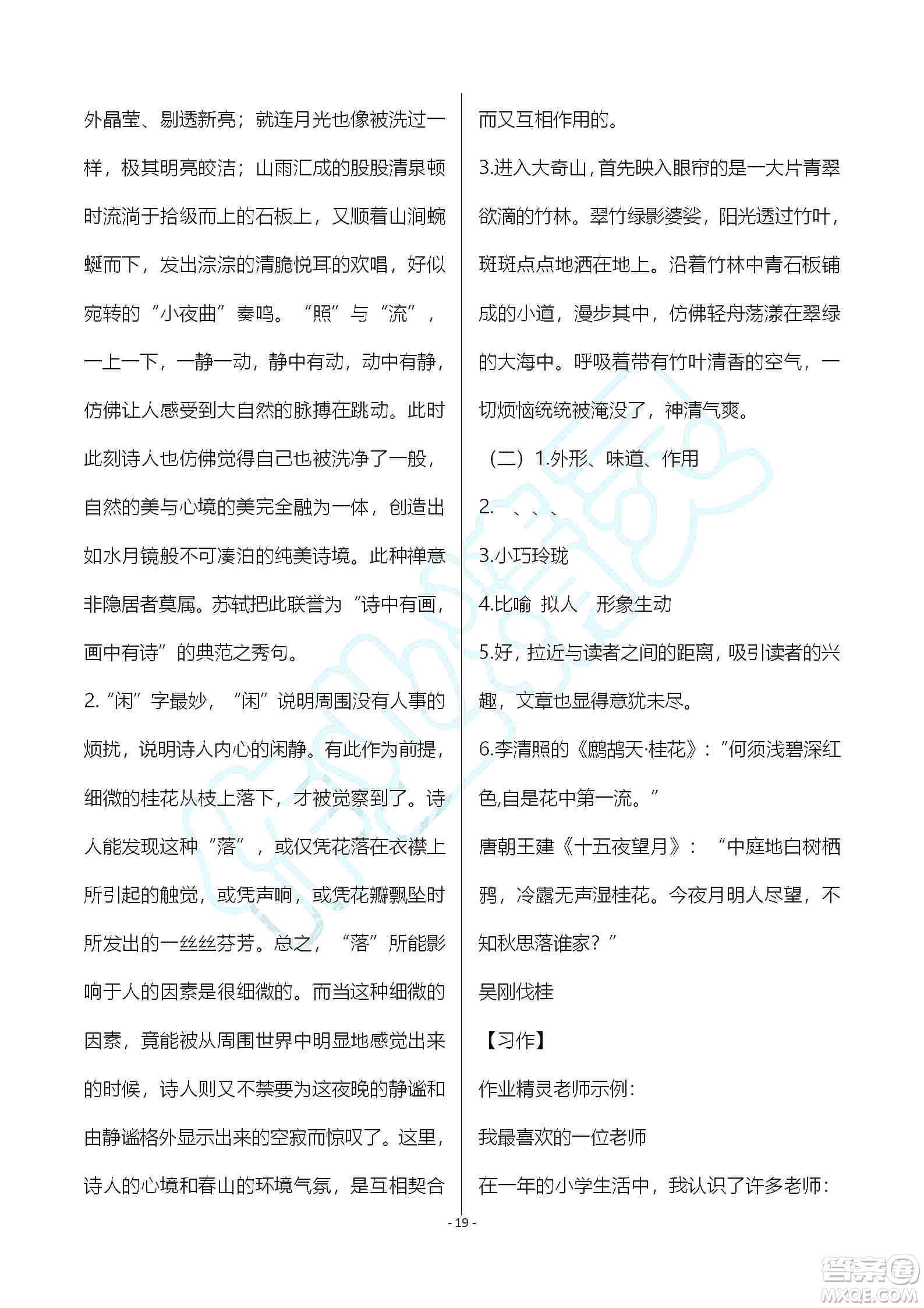 海天出版社2019知識與能力訓(xùn)練五年級語文上冊人教版A版答案