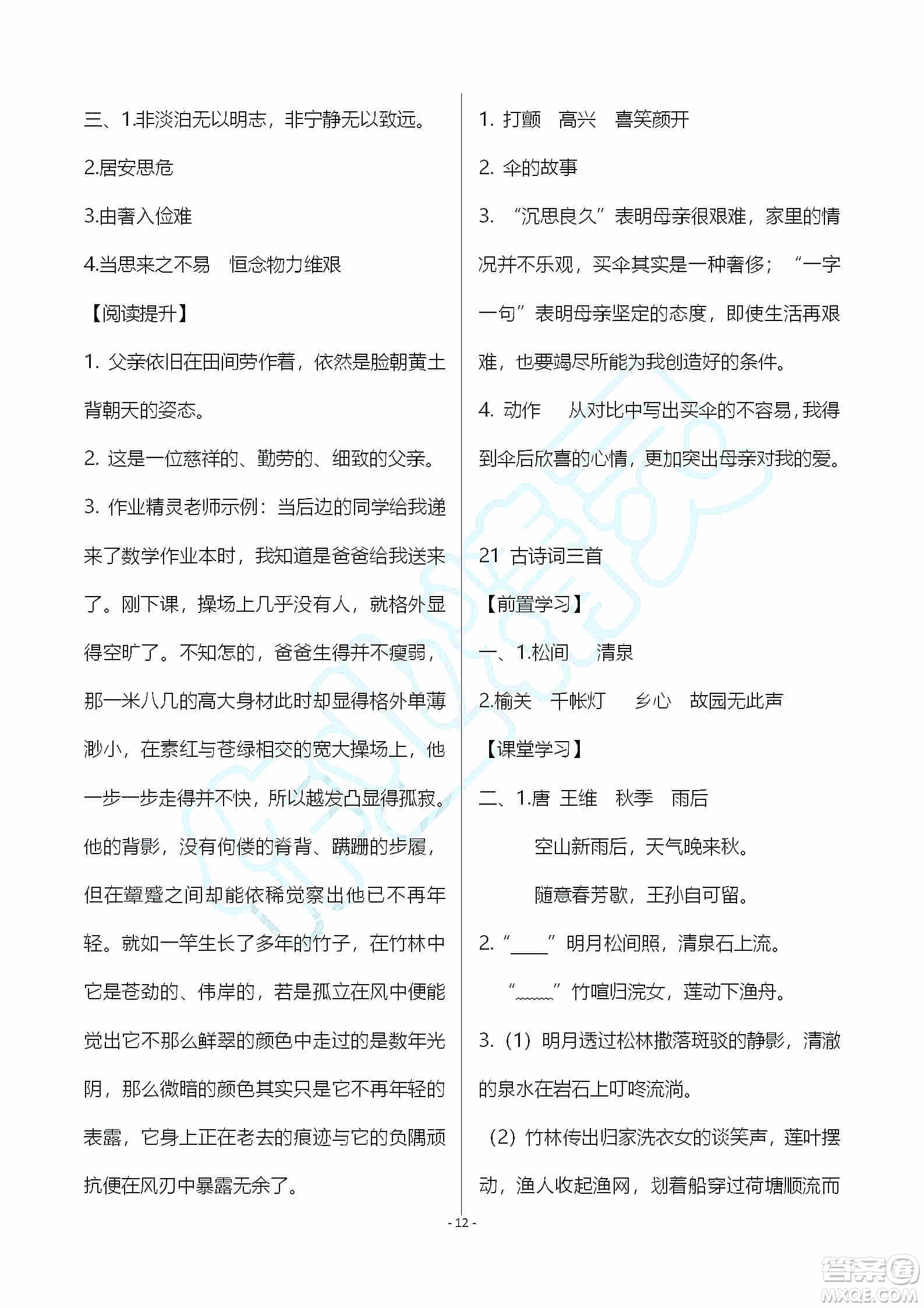 海天出版社2019知識與能力訓(xùn)練五年級語文上冊人教版A版答案