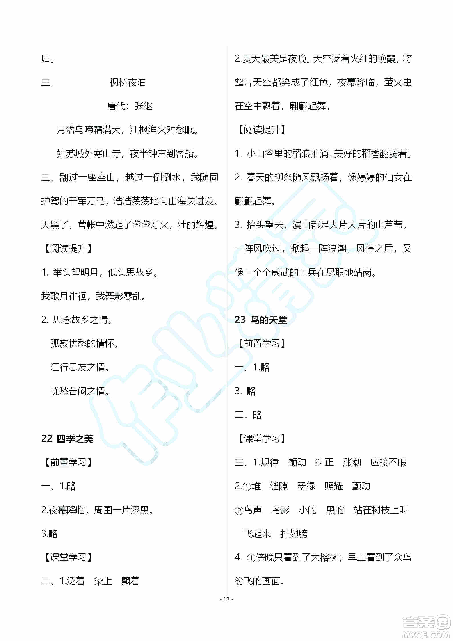 海天出版社2019知識與能力訓(xùn)練五年級語文上冊人教版A版答案
