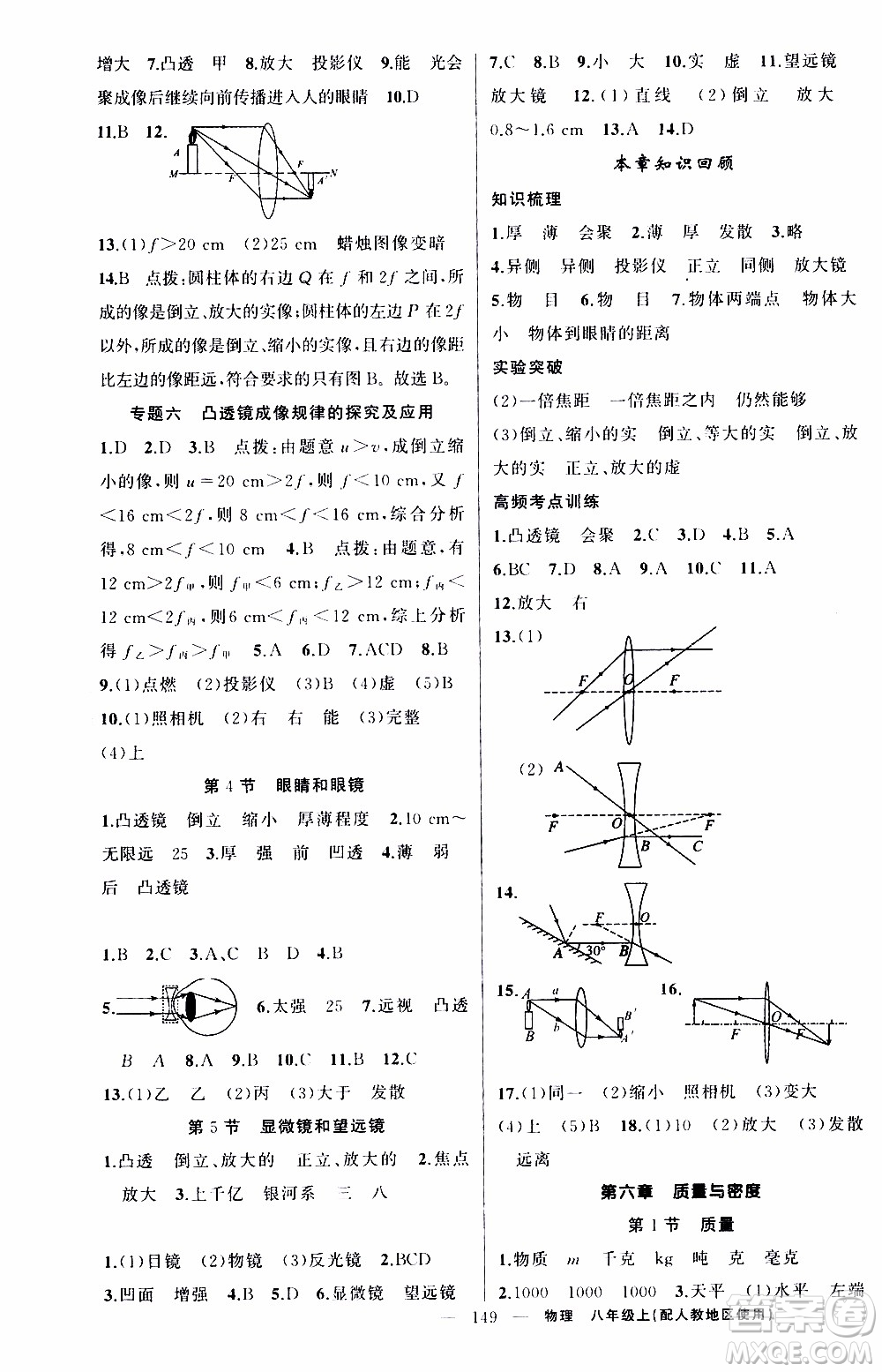2019年黃岡金牌之路練闖考物理八年級上冊人教版參考答案