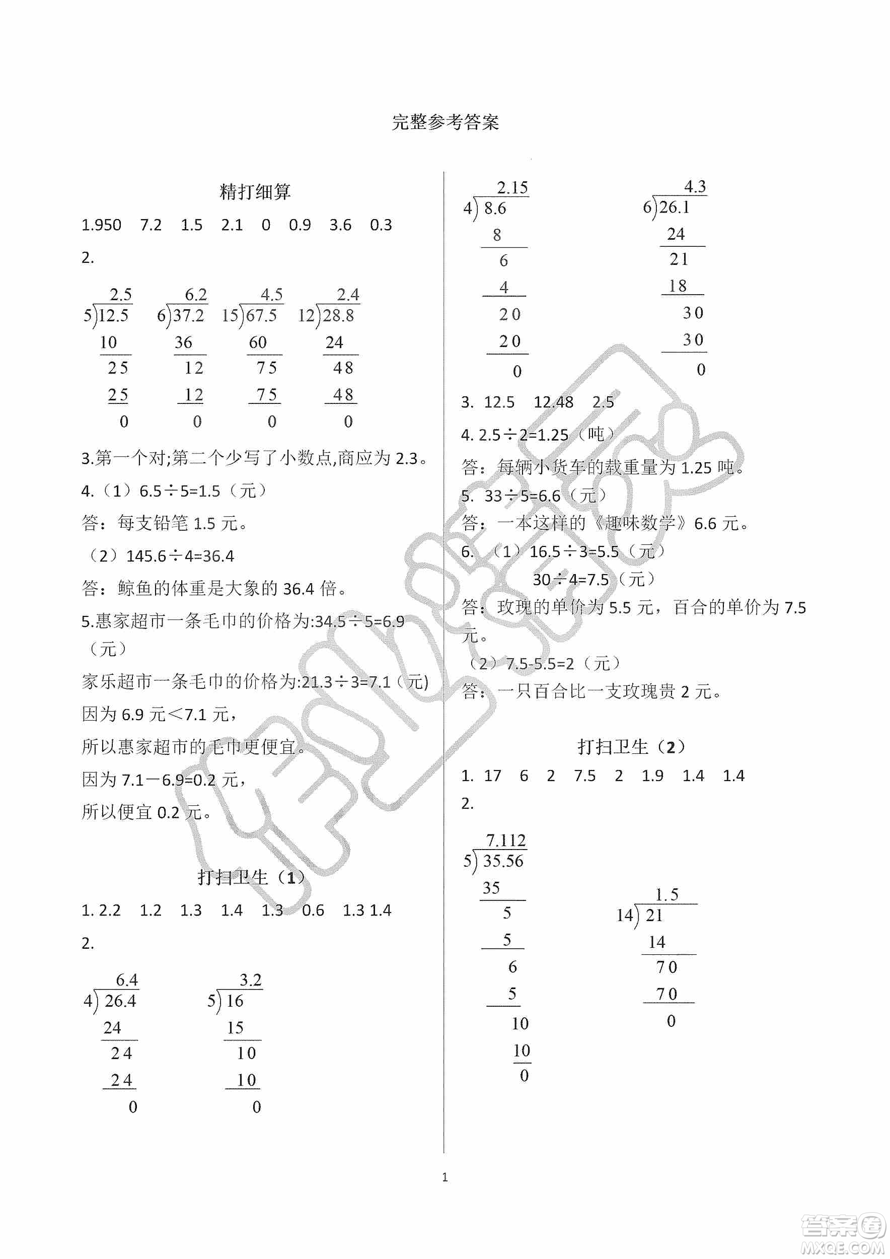 海天出版社2019知識(shí)與能力訓(xùn)練三年級(jí)數(shù)學(xué)上冊北師大版A版答案