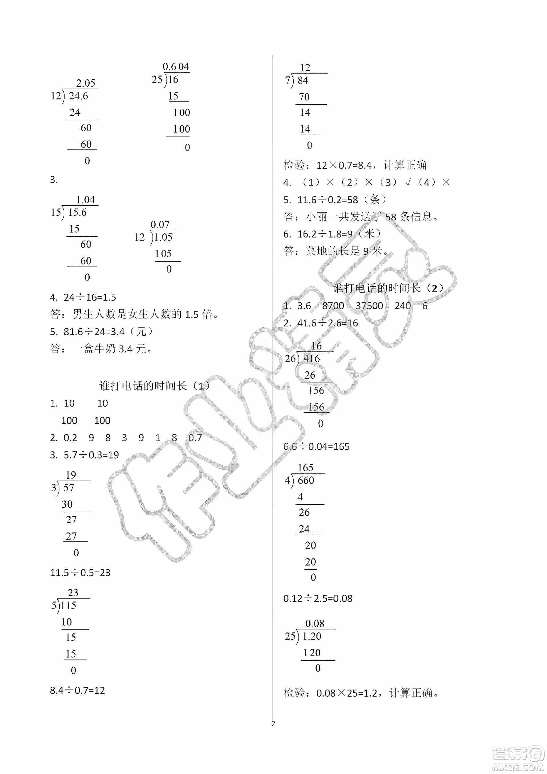 海天出版社2019知識(shí)與能力訓(xùn)練三年級(jí)數(shù)學(xué)上冊北師大版A版答案