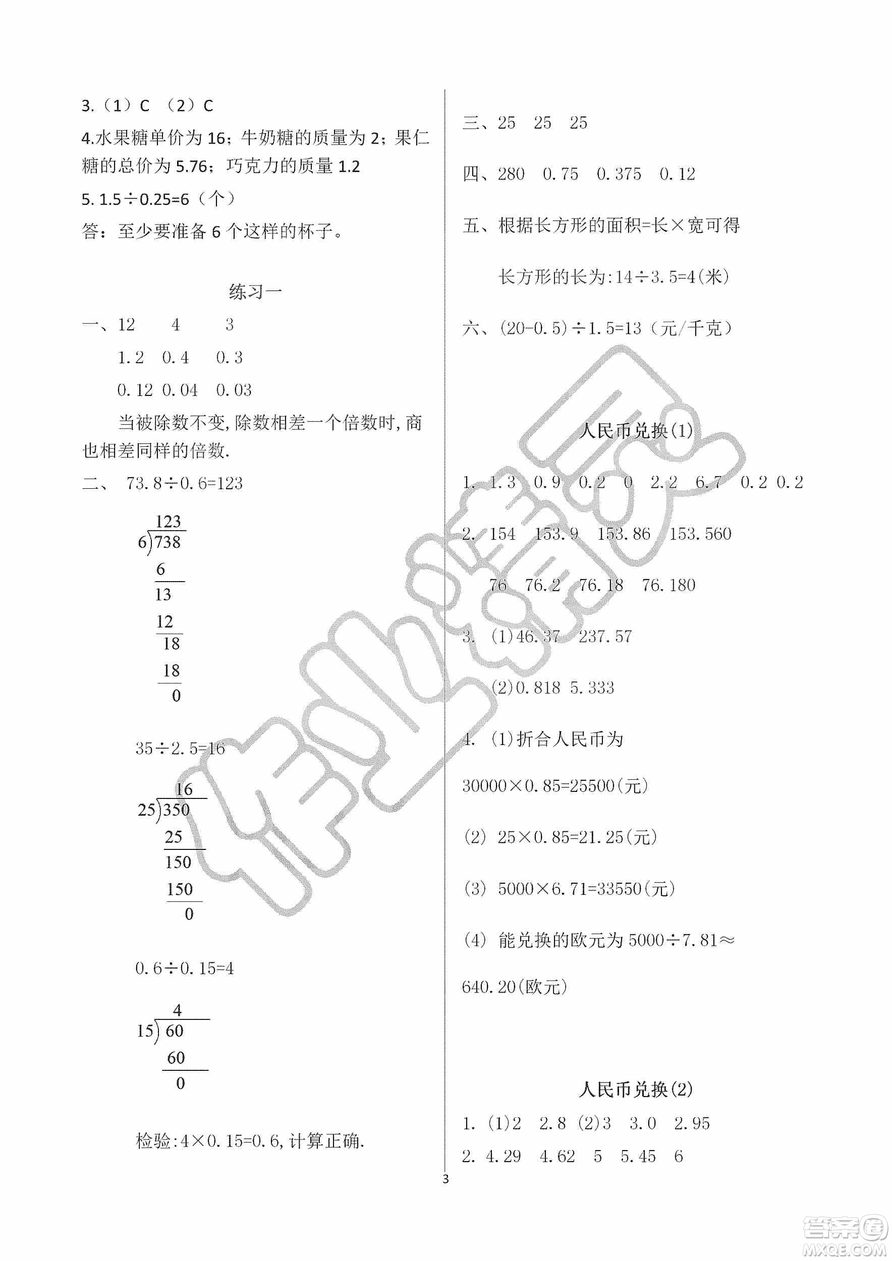 海天出版社2019知識(shí)與能力訓(xùn)練三年級(jí)數(shù)學(xué)上冊北師大版A版答案