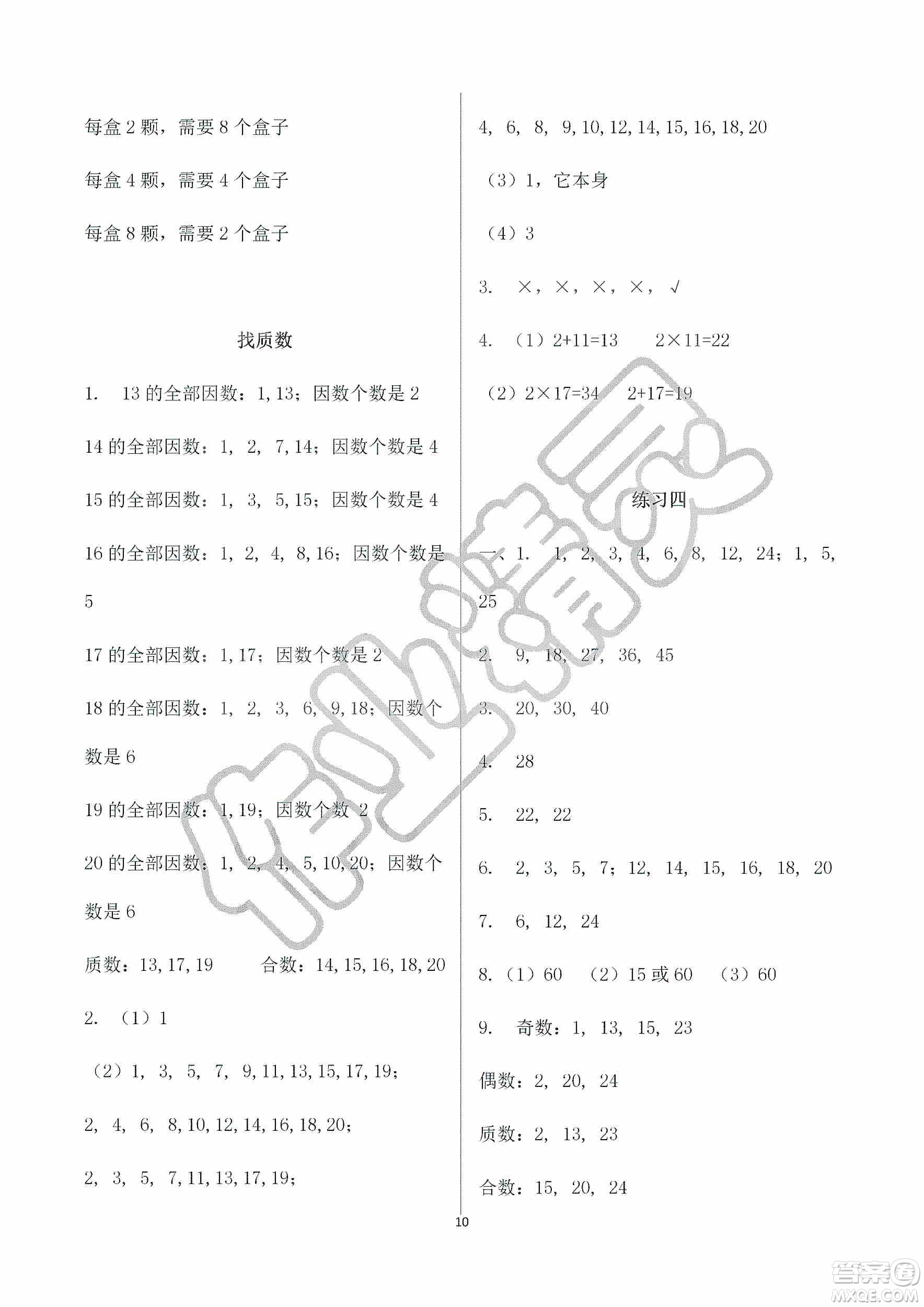 海天出版社2019知識(shí)與能力訓(xùn)練三年級(jí)數(shù)學(xué)上冊北師大版A版答案