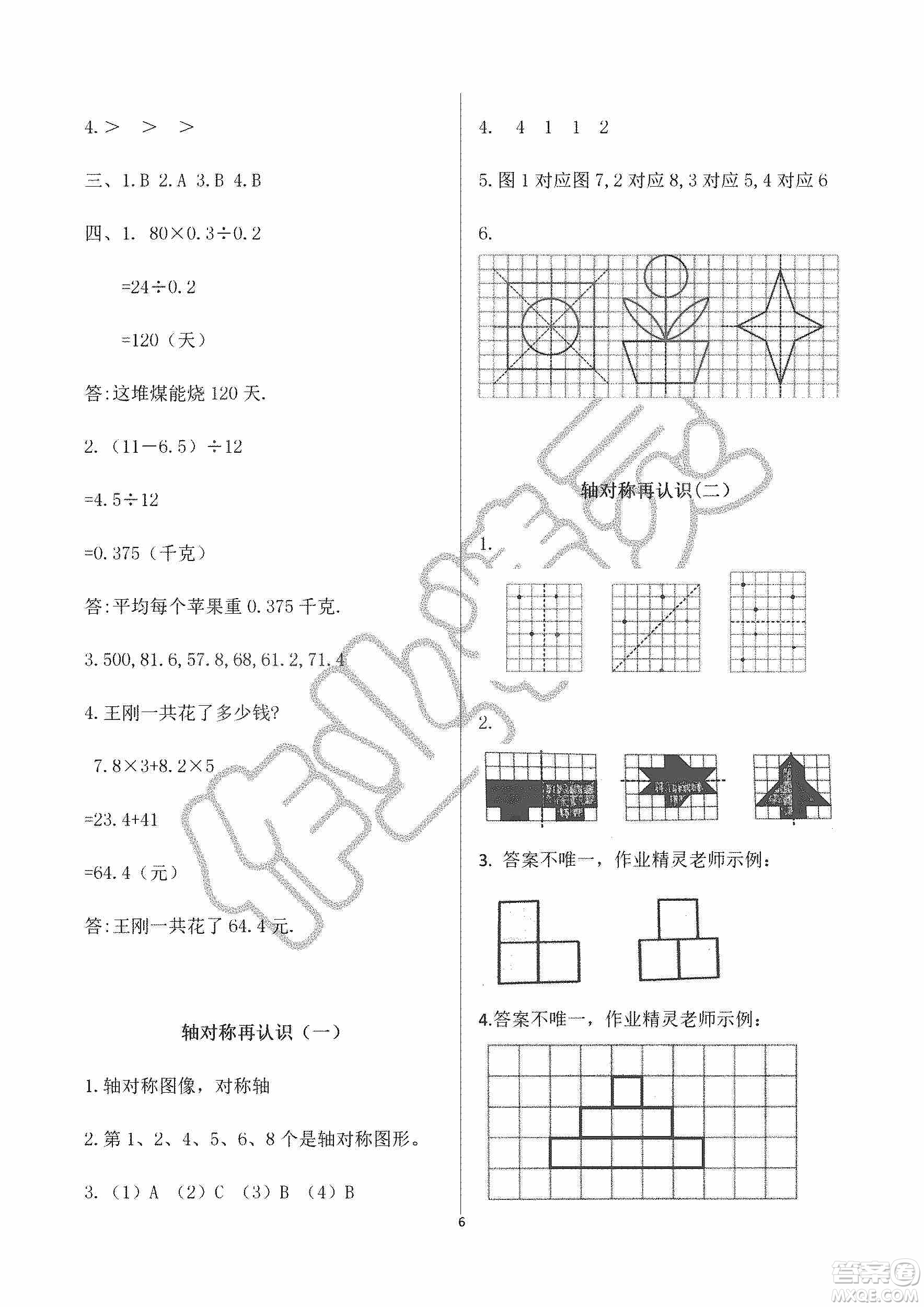 海天出版社2019知識(shí)與能力訓(xùn)練三年級(jí)數(shù)學(xué)上冊北師大版A版答案