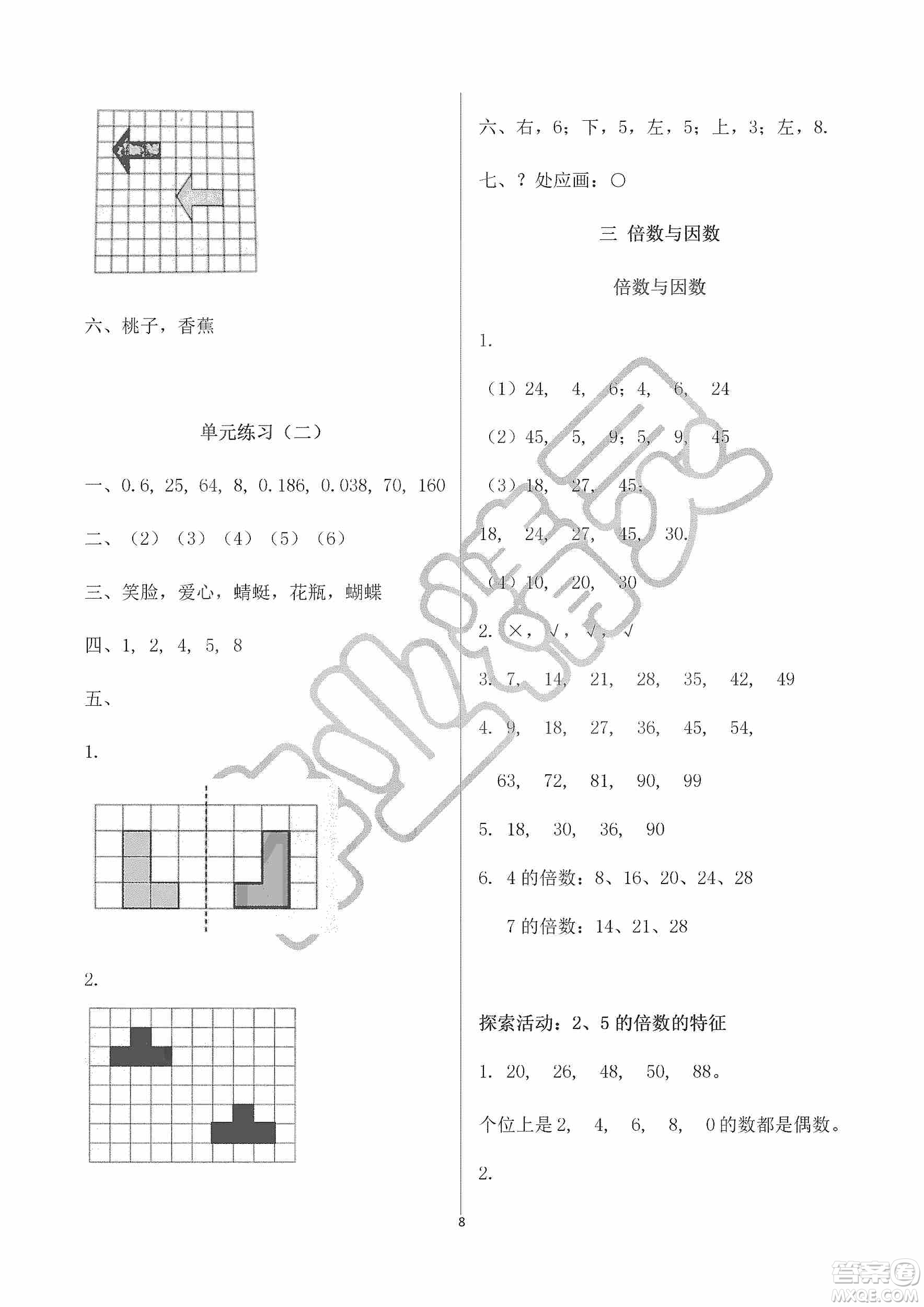 海天出版社2019知識(shí)與能力訓(xùn)練三年級(jí)數(shù)學(xué)上冊北師大版A版答案