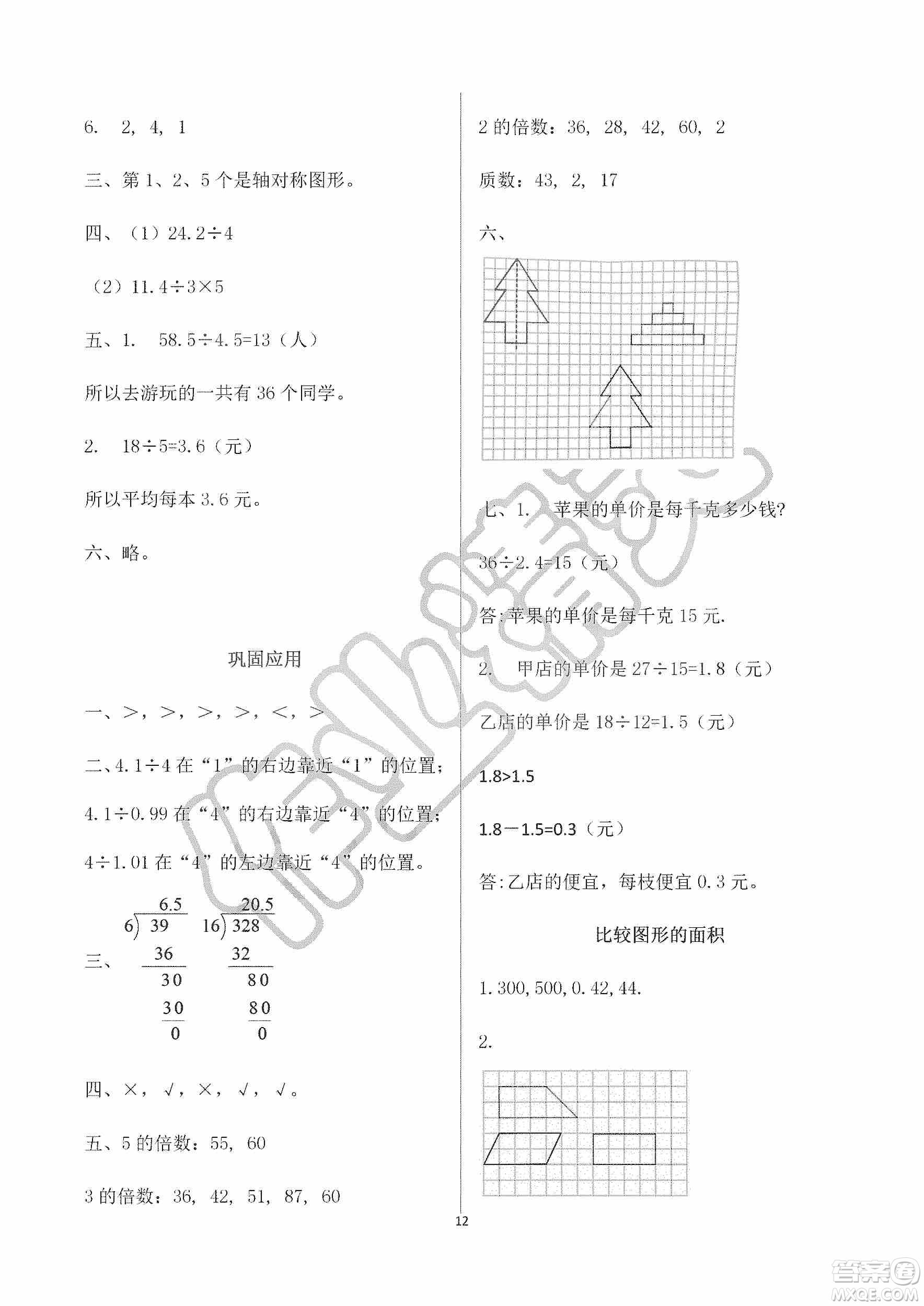 海天出版社2019知識(shí)與能力訓(xùn)練三年級(jí)數(shù)學(xué)上冊北師大版A版答案
