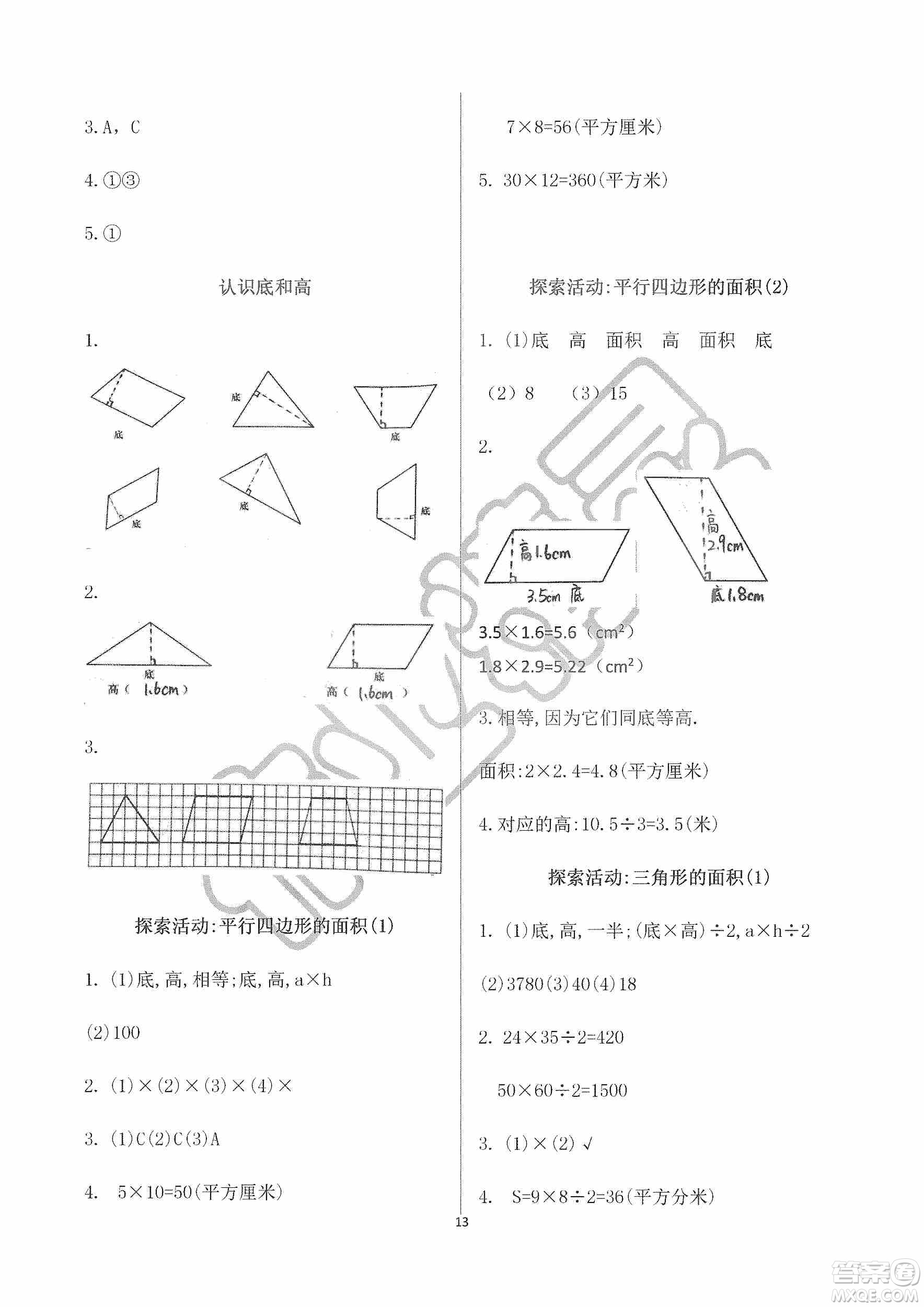 海天出版社2019知識(shí)與能力訓(xùn)練三年級(jí)數(shù)學(xué)上冊北師大版A版答案