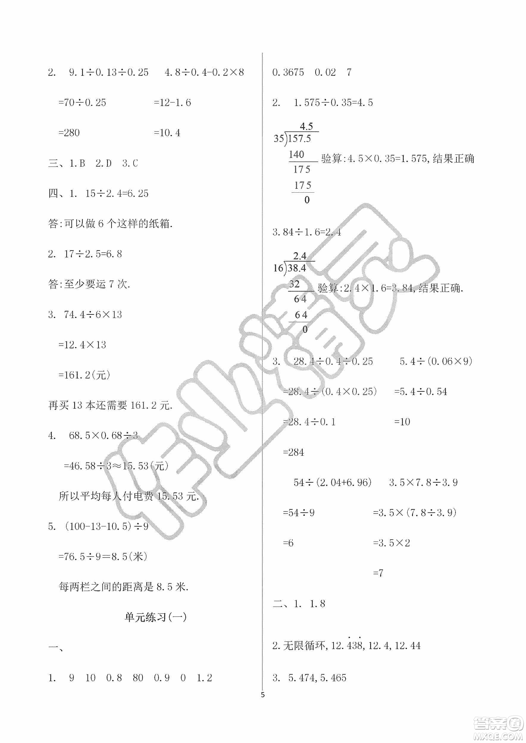 海天出版社2019知識(shí)與能力訓(xùn)練三年級(jí)數(shù)學(xué)上冊北師大版A版答案