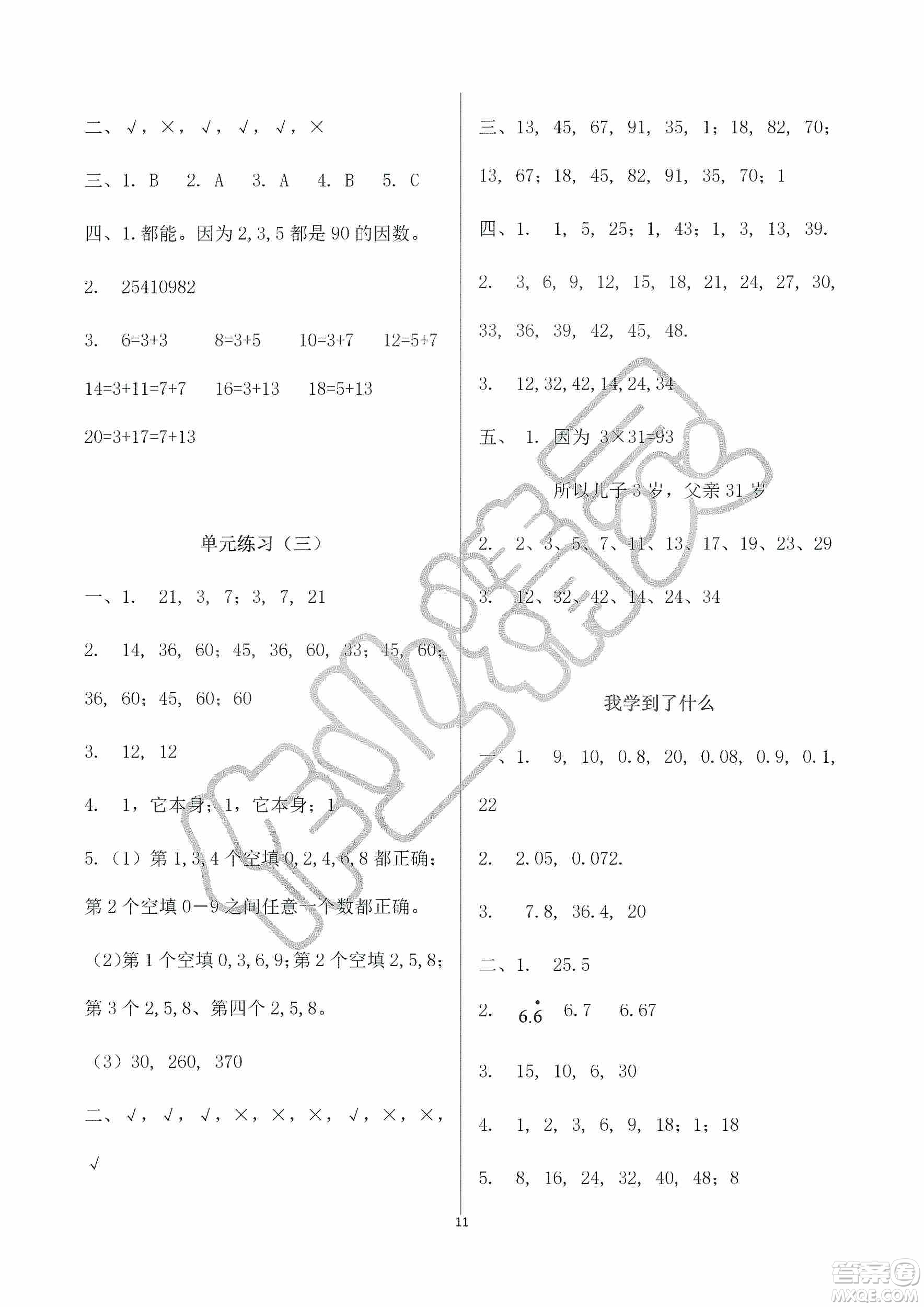 海天出版社2019知識(shí)與能力訓(xùn)練三年級(jí)數(shù)學(xué)上冊北師大版A版答案