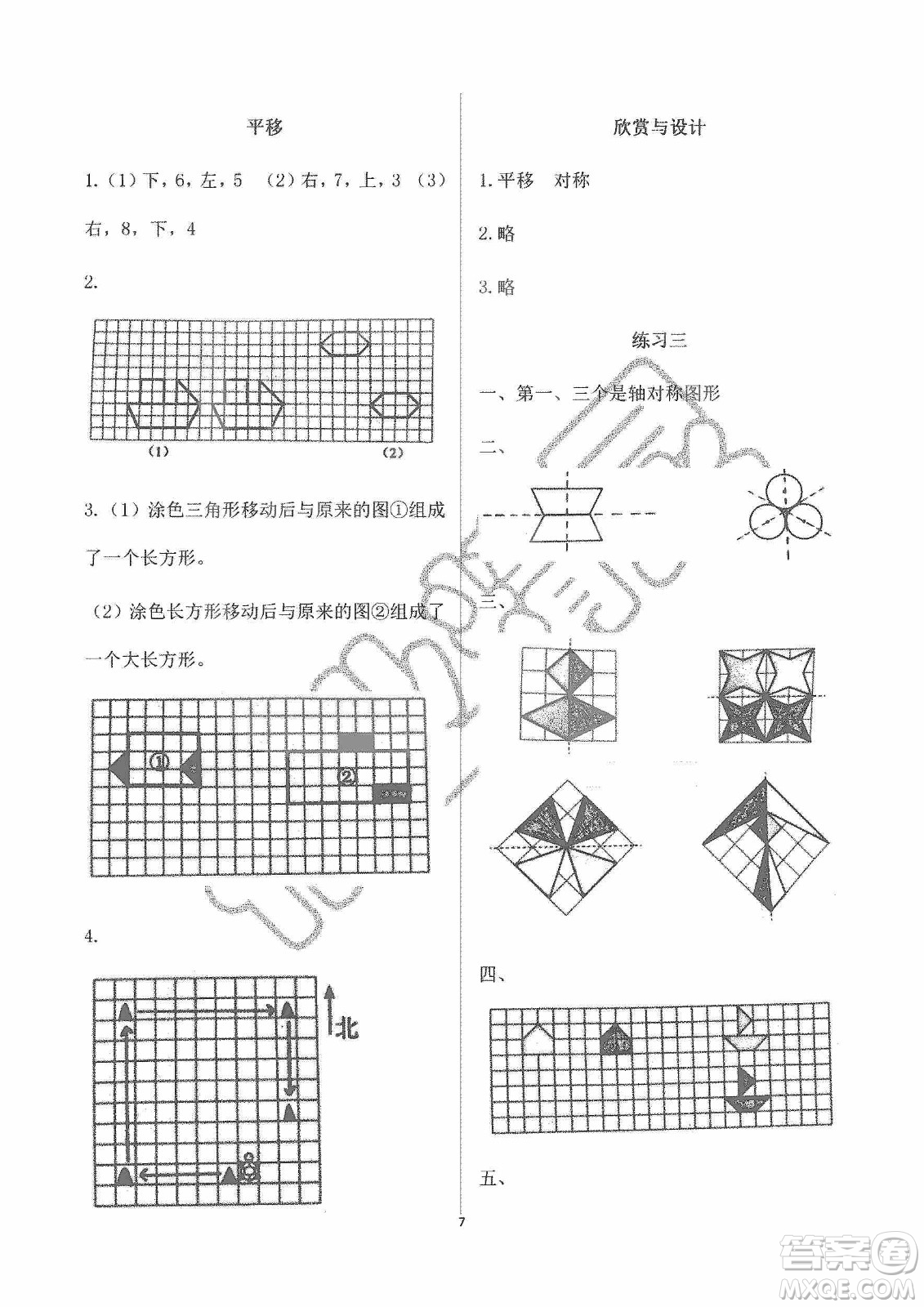 海天出版社2019知識(shí)與能力訓(xùn)練三年級(jí)數(shù)學(xué)上冊北師大版A版答案