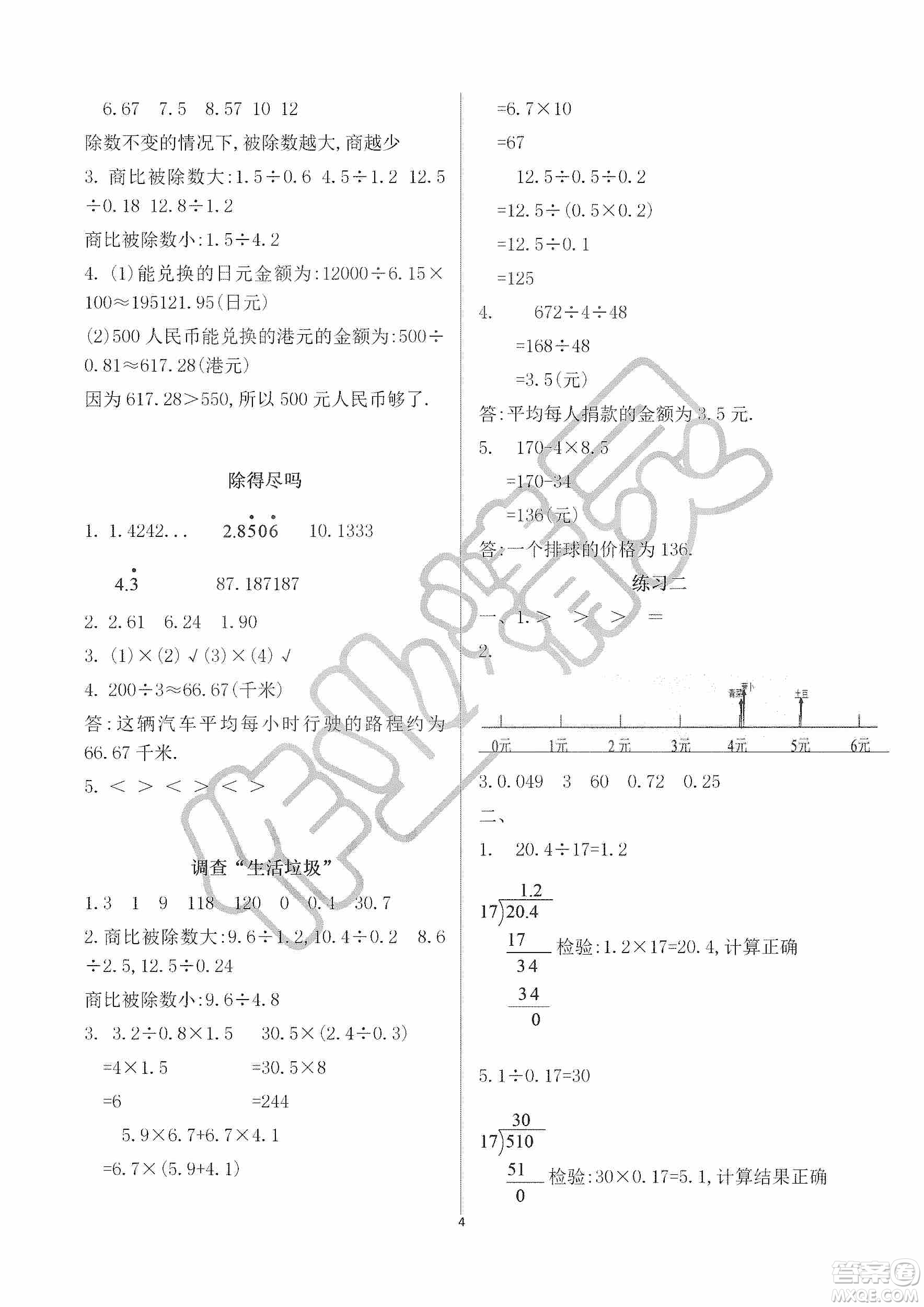 海天出版社2019知識(shí)與能力訓(xùn)練三年級(jí)數(shù)學(xué)上冊北師大版A版答案