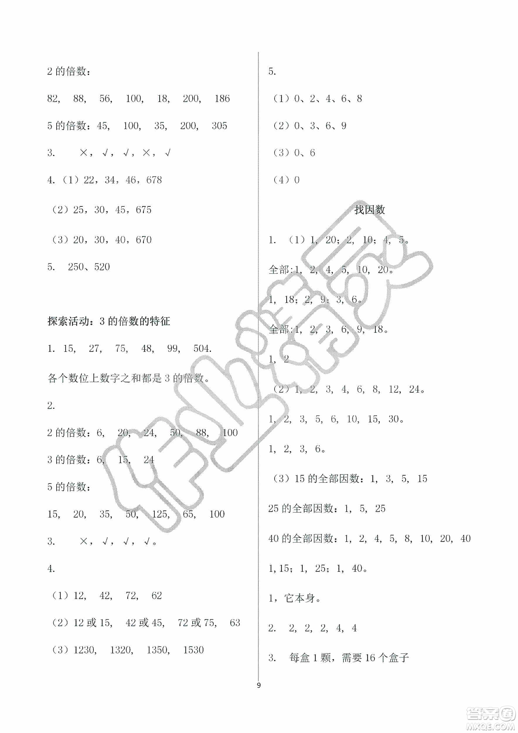 海天出版社2019知識(shí)與能力訓(xùn)練三年級(jí)數(shù)學(xué)上冊北師大版A版答案