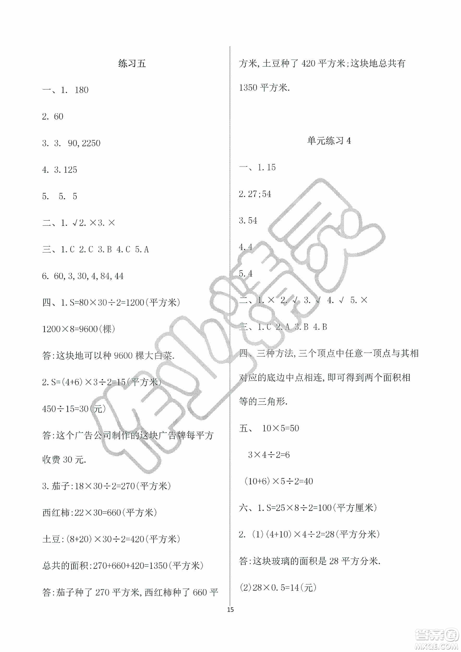 海天出版社2019知識(shí)與能力訓(xùn)練三年級(jí)數(shù)學(xué)上冊北師大版A版答案
