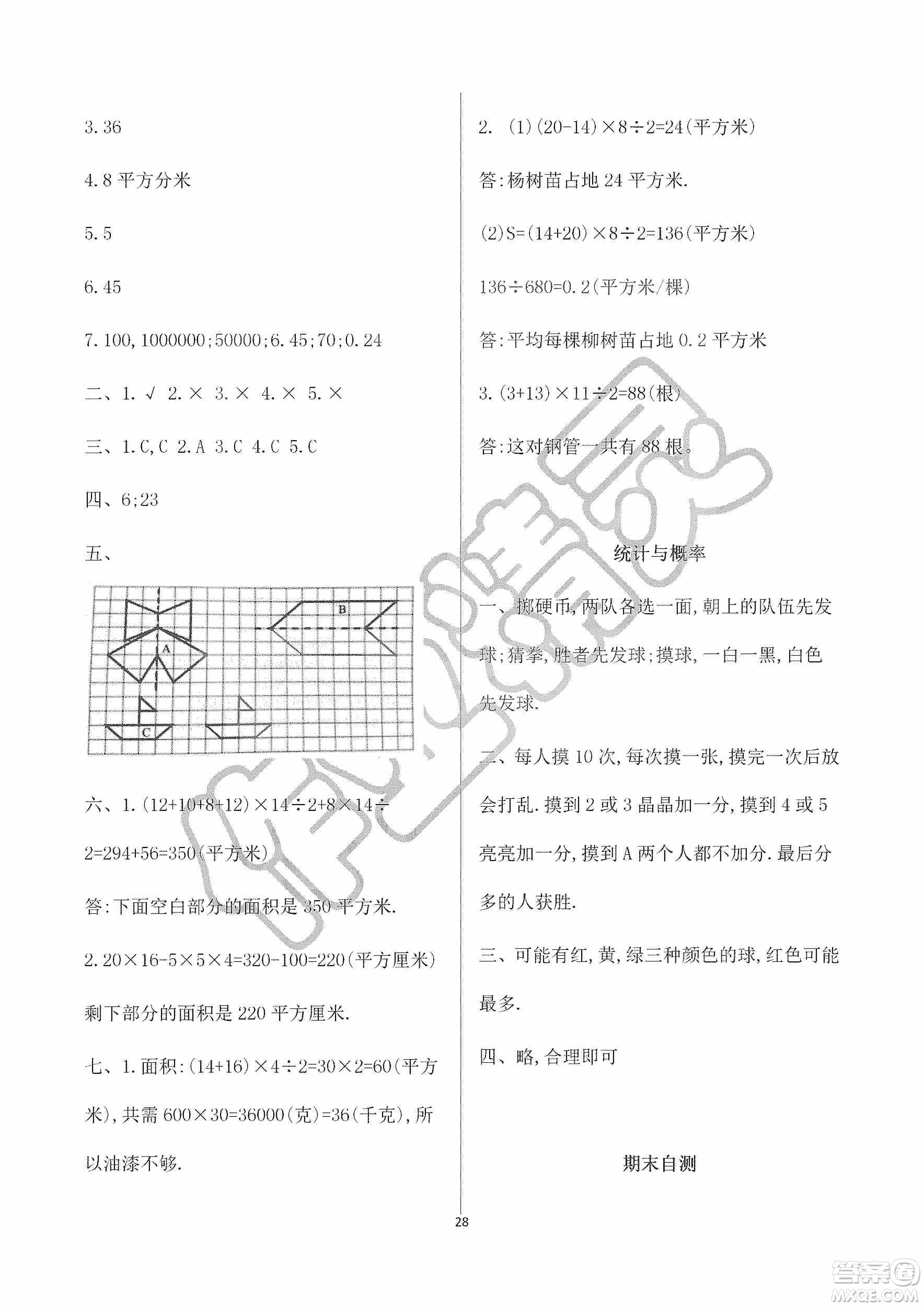 海天出版社2019知識(shí)與能力訓(xùn)練三年級(jí)數(shù)學(xué)上冊北師大版A版答案