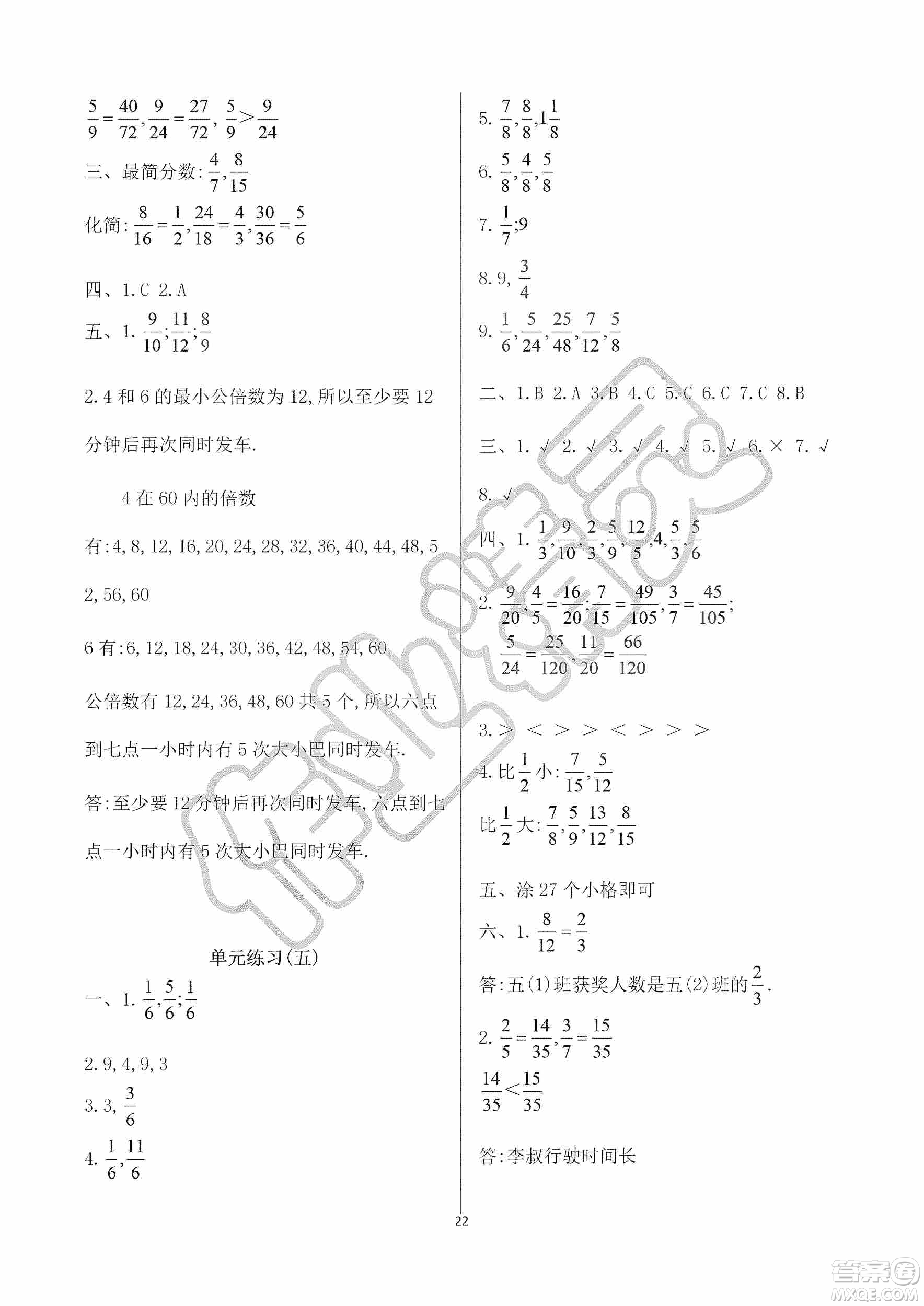 海天出版社2019知識(shí)與能力訓(xùn)練三年級(jí)數(shù)學(xué)上冊北師大版A版答案