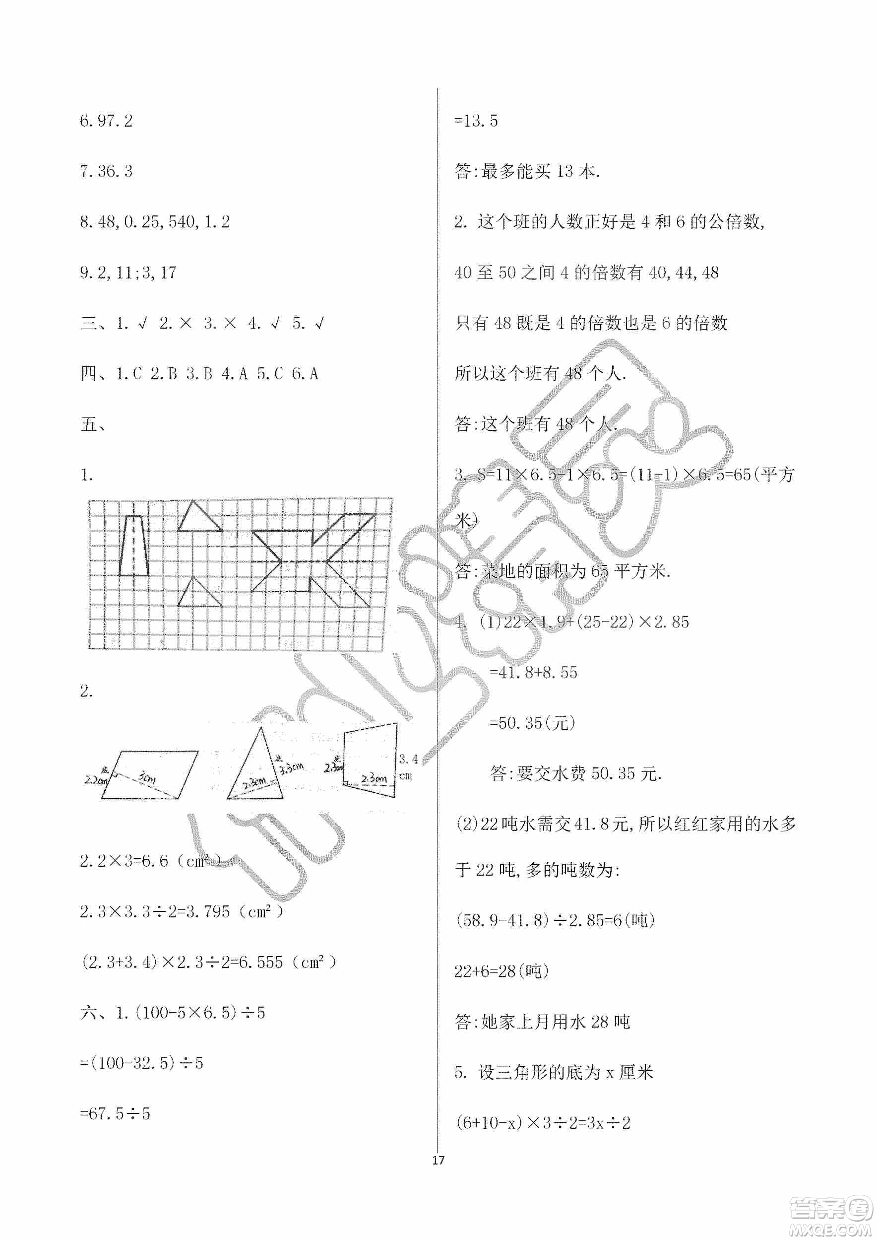 海天出版社2019知識(shí)與能力訓(xùn)練三年級(jí)數(shù)學(xué)上冊北師大版A版答案