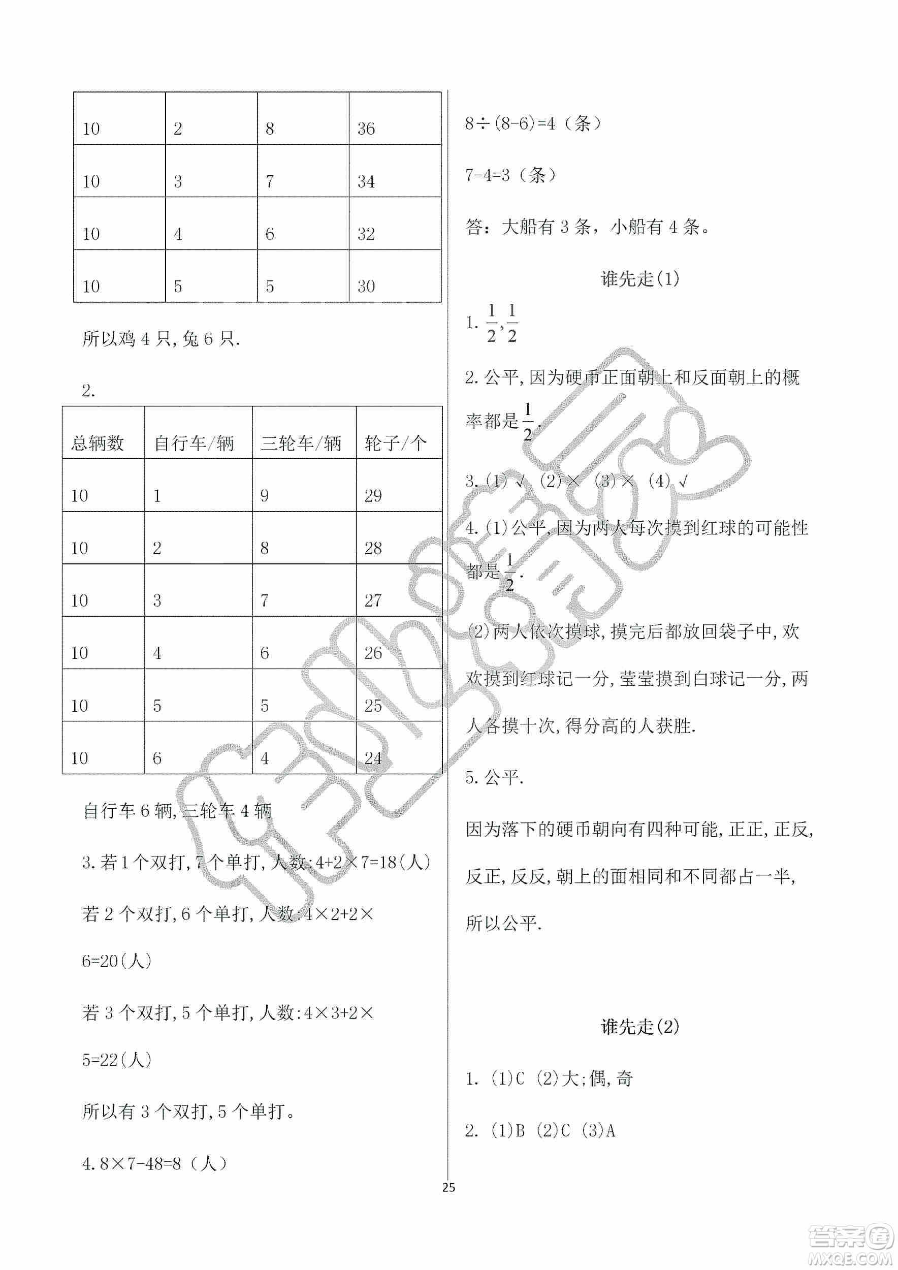 海天出版社2019知識(shí)與能力訓(xùn)練三年級(jí)數(shù)學(xué)上冊北師大版A版答案