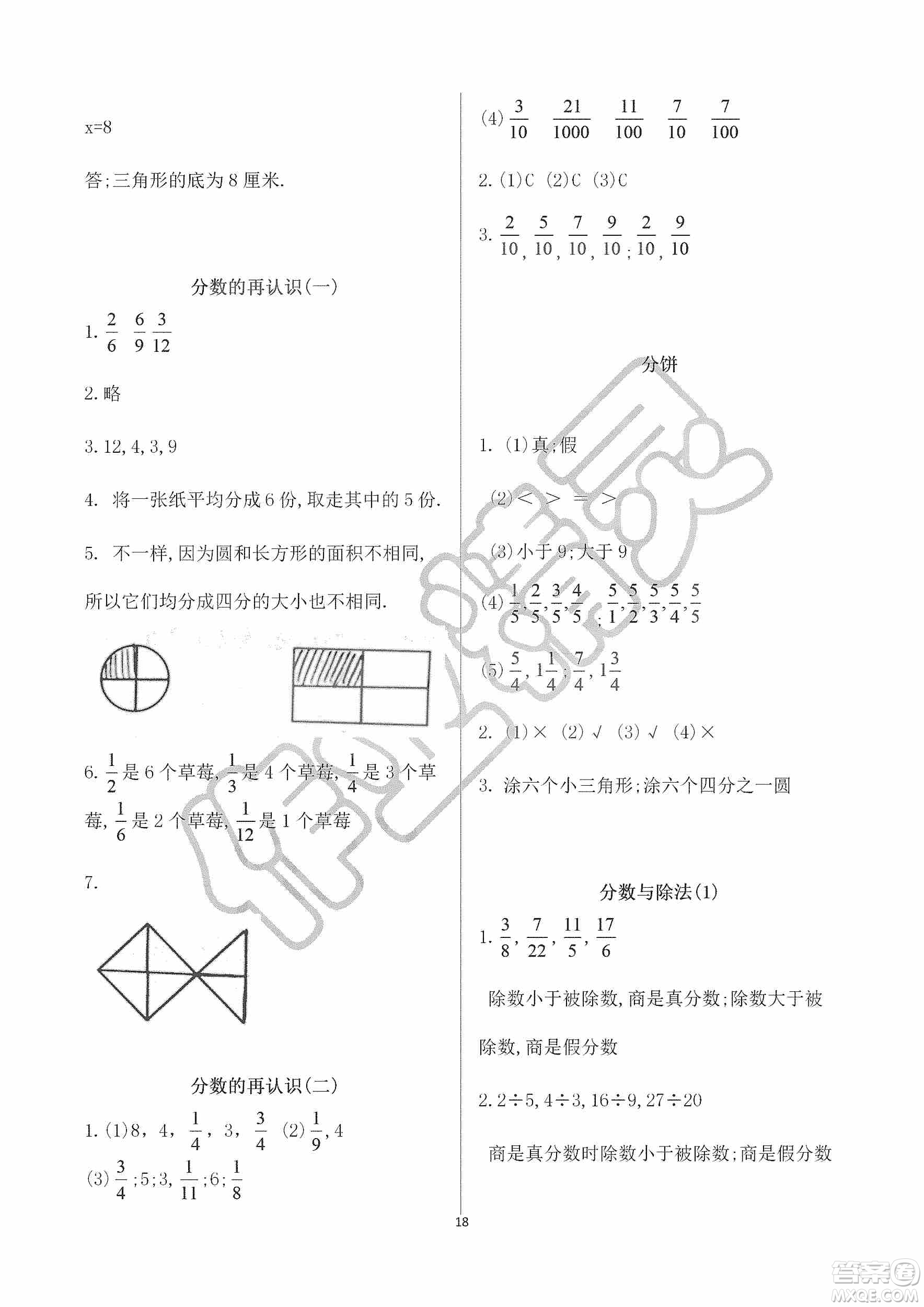 海天出版社2019知識(shí)與能力訓(xùn)練三年級(jí)數(shù)學(xué)上冊北師大版A版答案