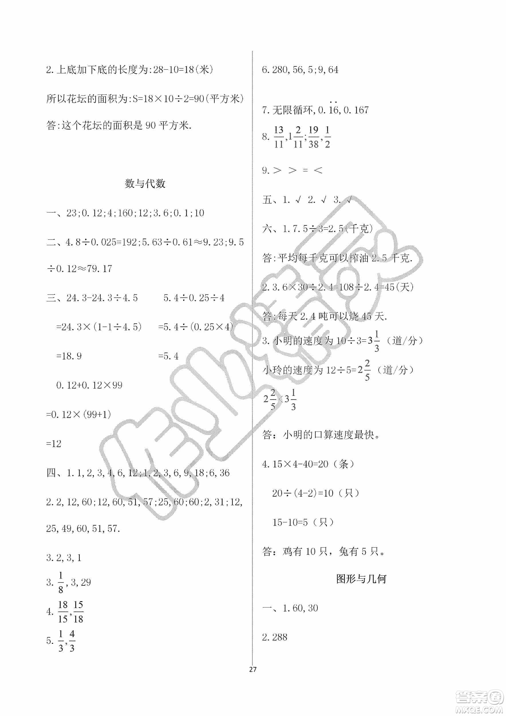 海天出版社2019知識(shí)與能力訓(xùn)練三年級(jí)數(shù)學(xué)上冊北師大版A版答案