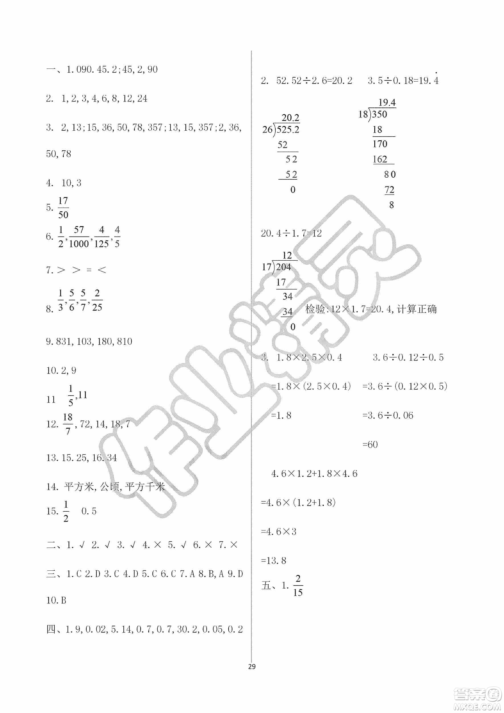 海天出版社2019知識(shí)與能力訓(xùn)練三年級(jí)數(shù)學(xué)上冊北師大版A版答案