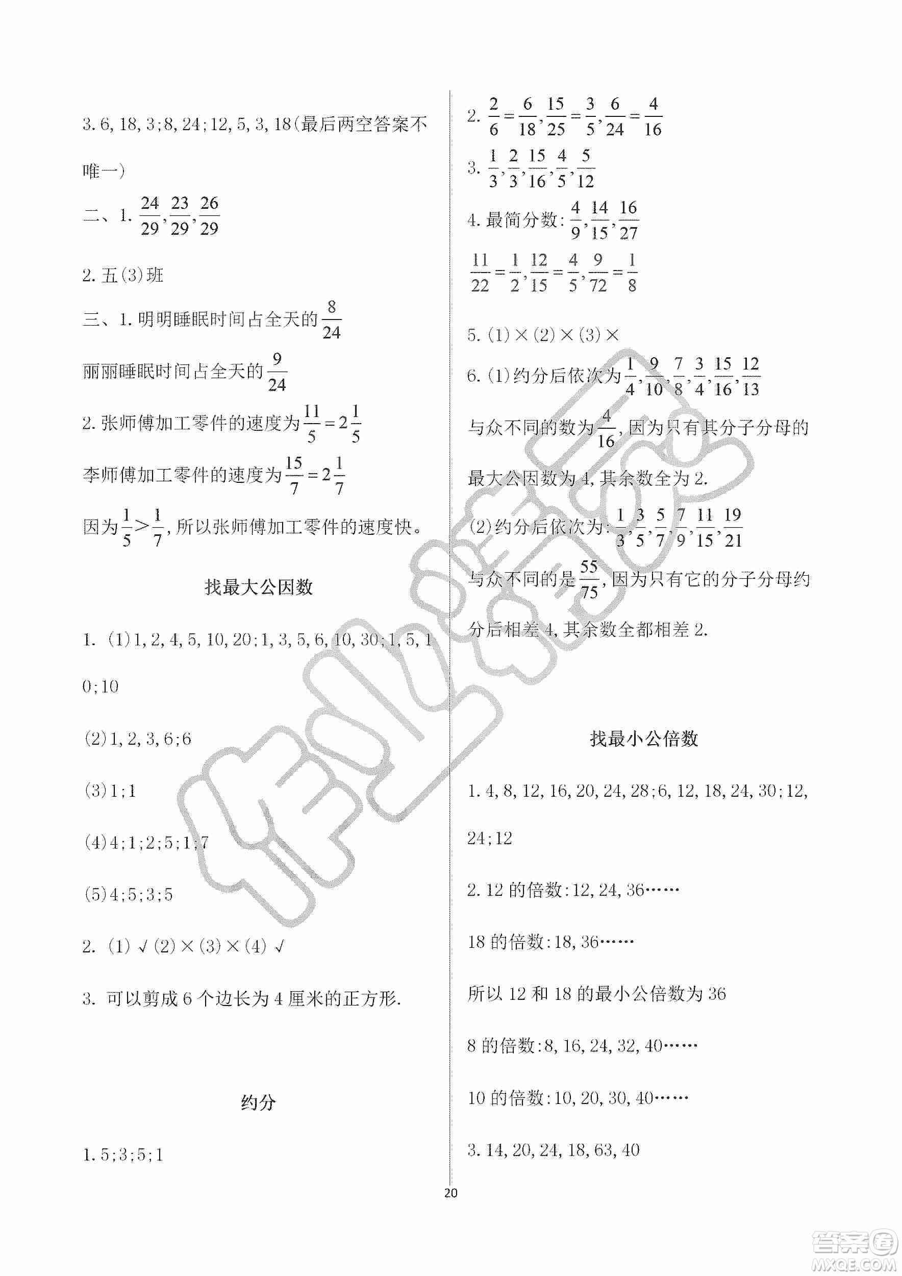 海天出版社2019知識(shí)與能力訓(xùn)練三年級(jí)數(shù)學(xué)上冊北師大版A版答案