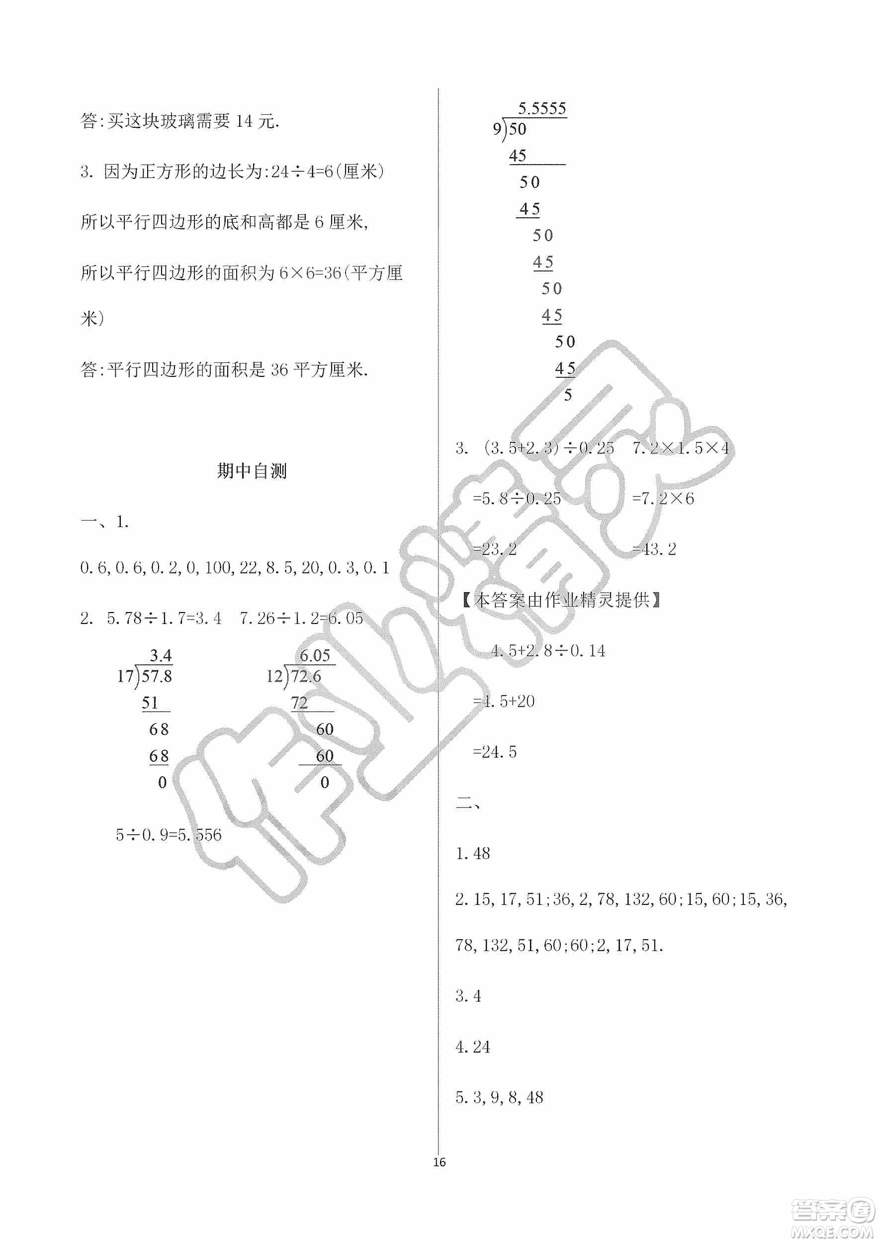 海天出版社2019知識(shí)與能力訓(xùn)練三年級(jí)數(shù)學(xué)上冊北師大版A版答案