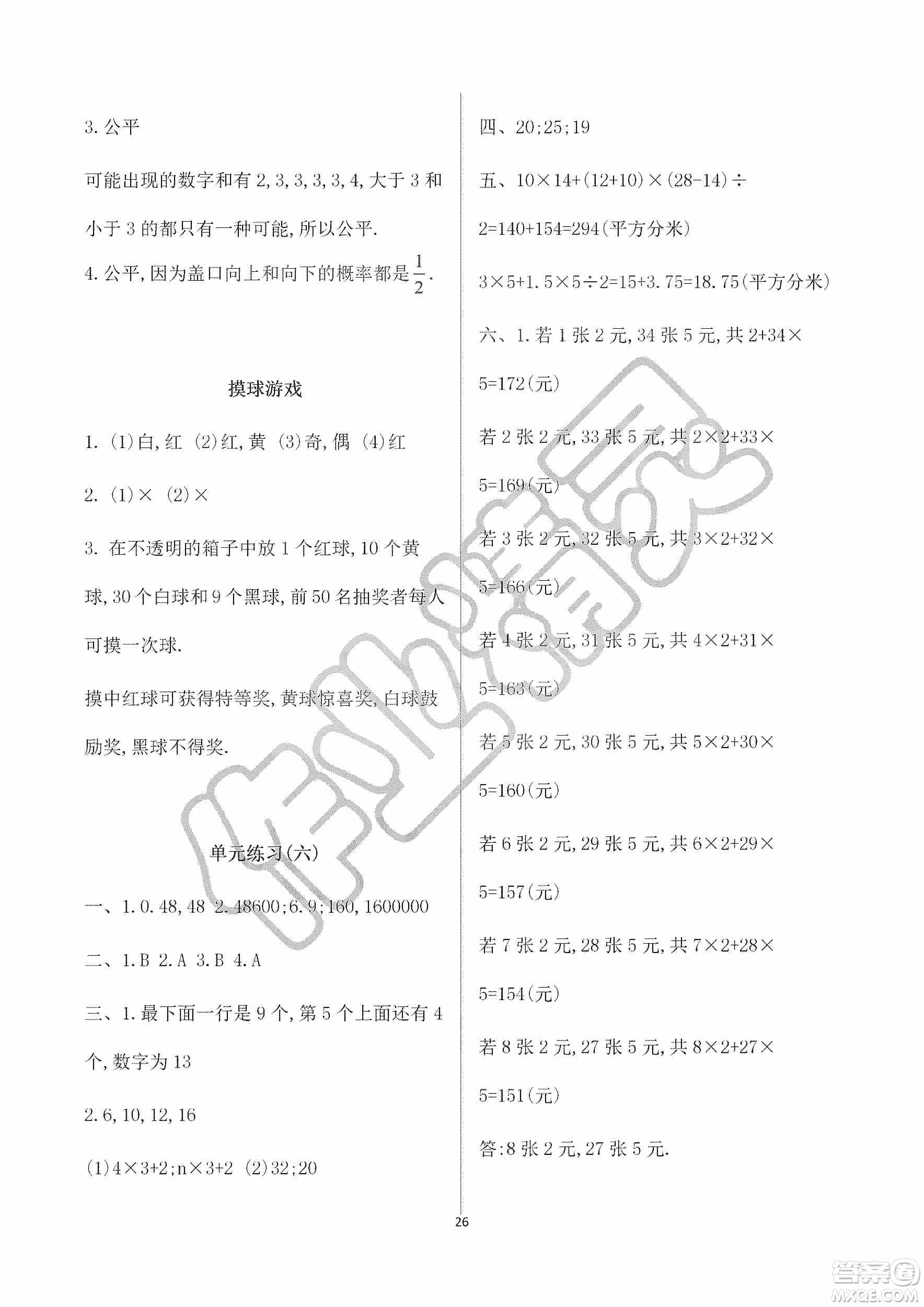 海天出版社2019知識(shí)與能力訓(xùn)練三年級(jí)數(shù)學(xué)上冊北師大版A版答案