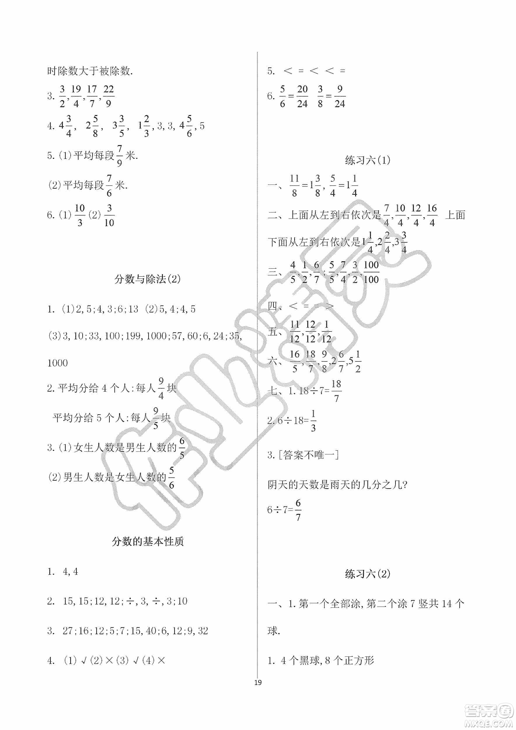 海天出版社2019知識(shí)與能力訓(xùn)練三年級(jí)數(shù)學(xué)上冊北師大版A版答案
