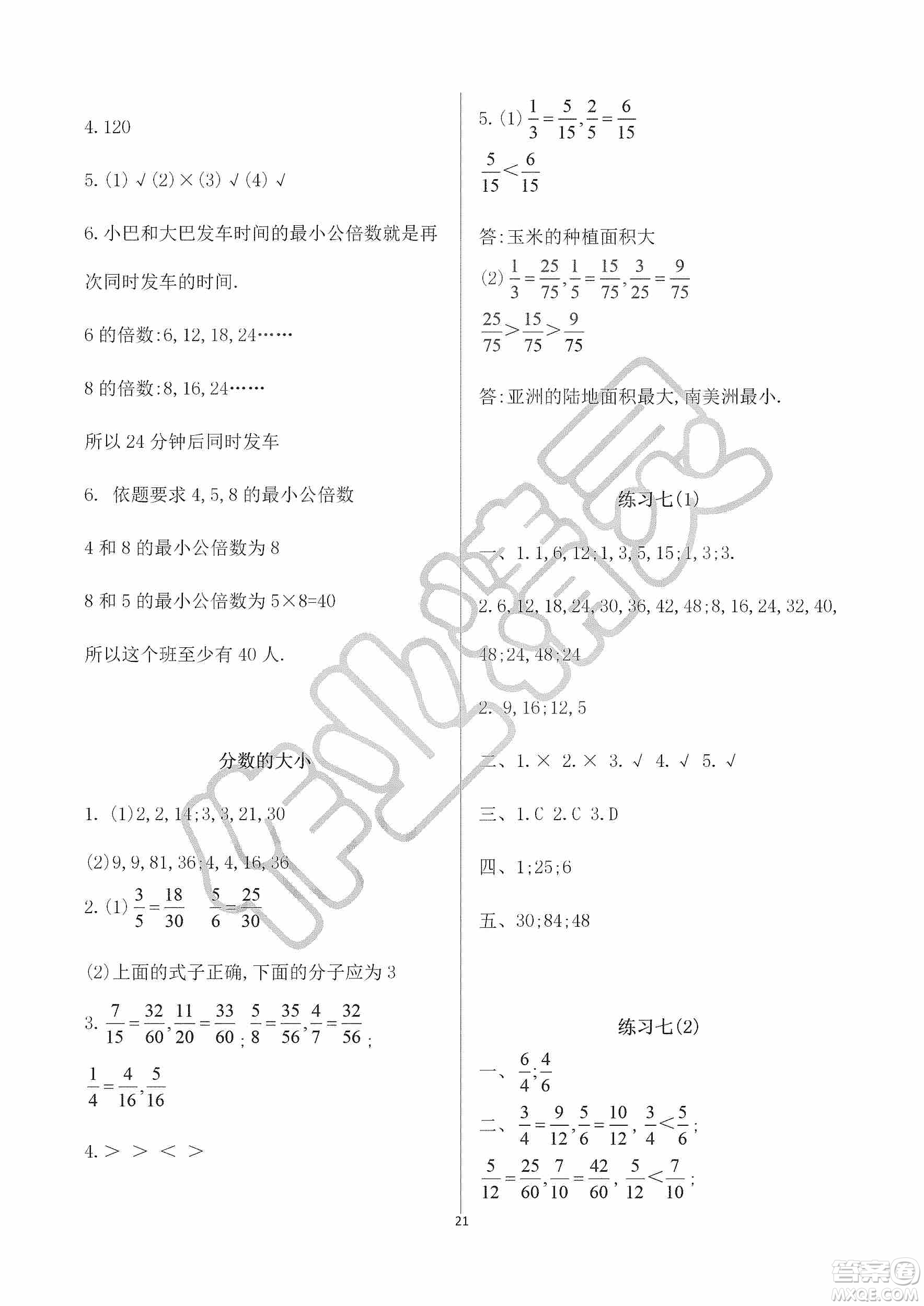 海天出版社2019知識(shí)與能力訓(xùn)練三年級(jí)數(shù)學(xué)上冊北師大版A版答案