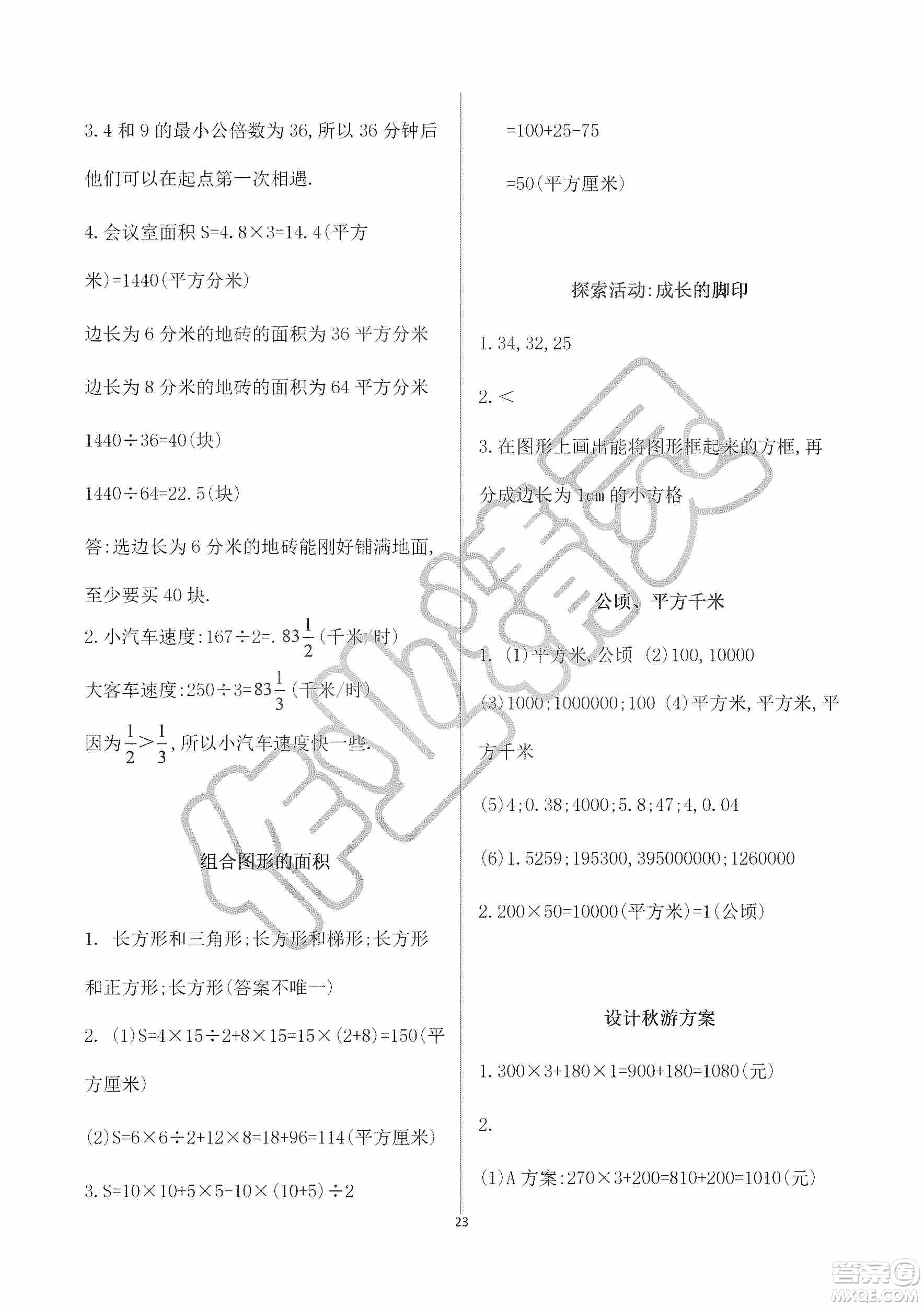 海天出版社2019知識(shí)與能力訓(xùn)練三年級(jí)數(shù)學(xué)上冊北師大版A版答案