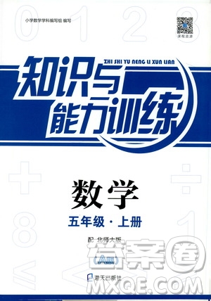 海天出版社2019知識(shí)與能力訓(xùn)練三年級(jí)數(shù)學(xué)上冊北師大版A版答案