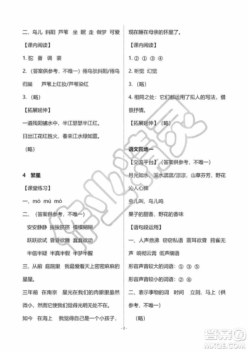 海天出版社2019知識與能力訓(xùn)練四年級語文上冊人教版A版答案