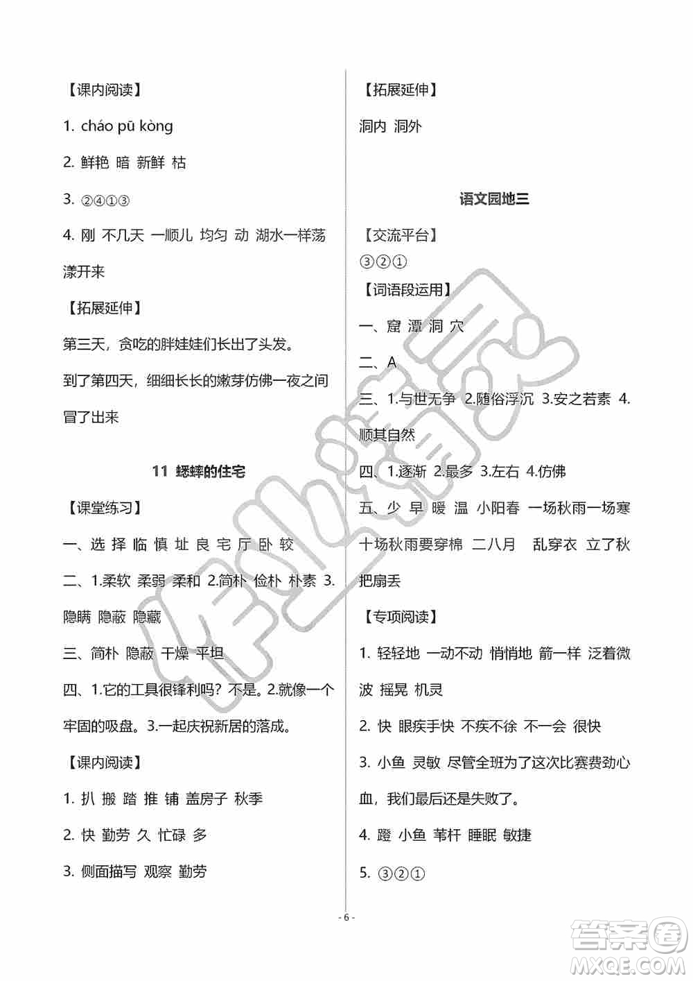海天出版社2019知識與能力訓(xùn)練四年級語文上冊人教版A版答案