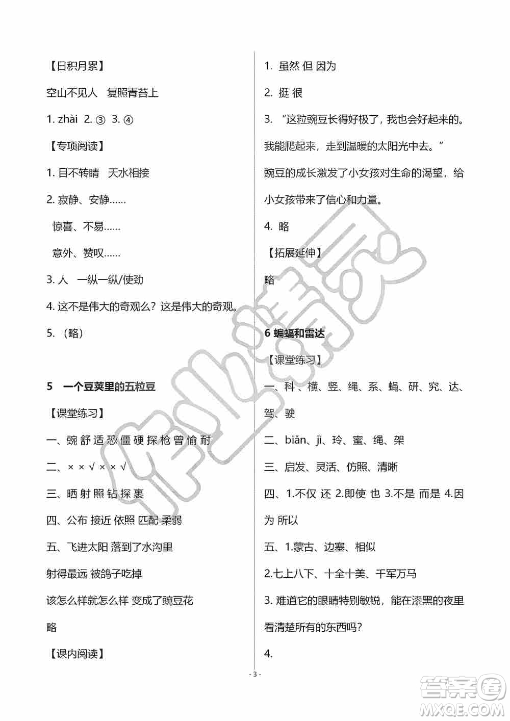海天出版社2019知識與能力訓(xùn)練四年級語文上冊人教版A版答案