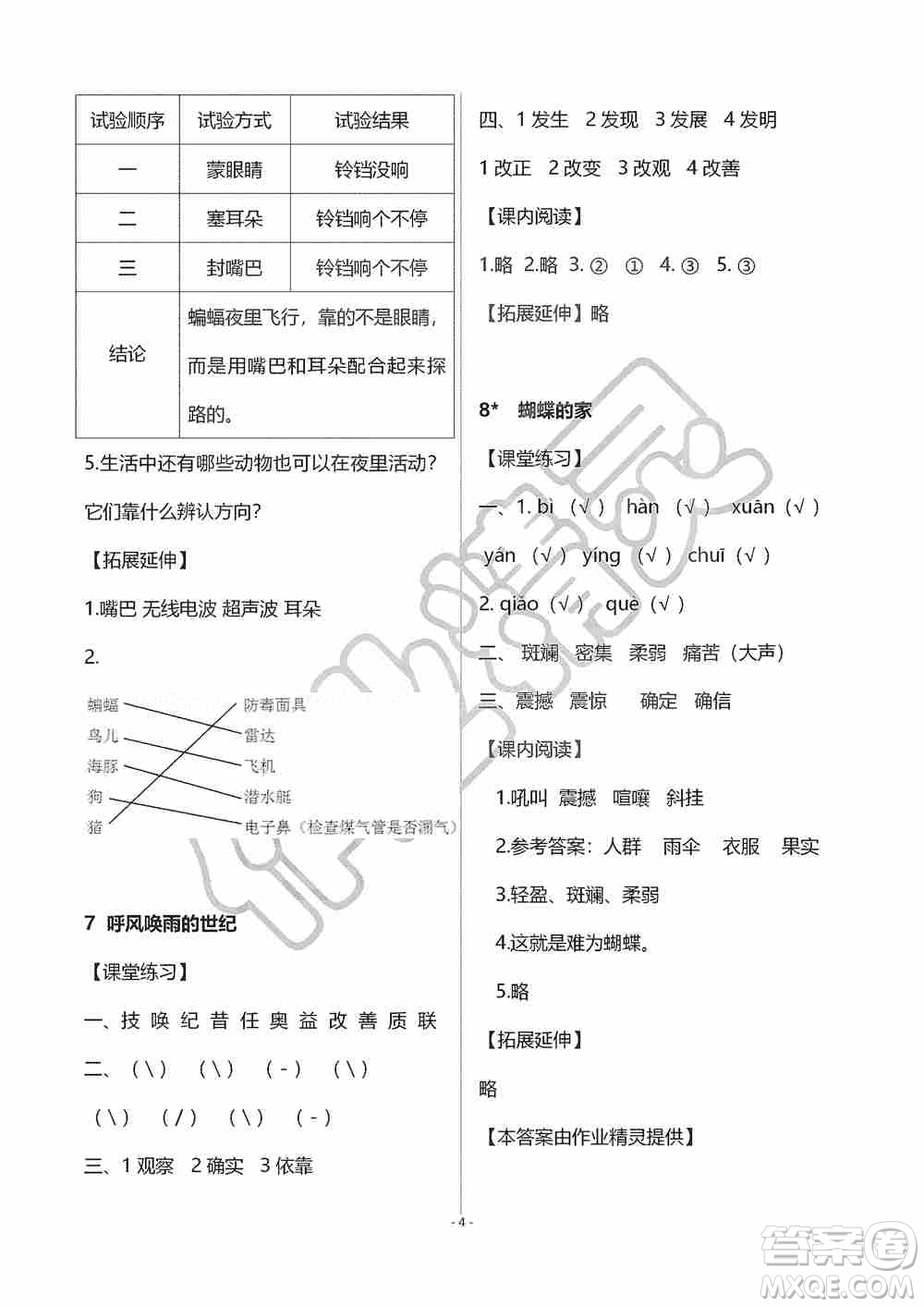 海天出版社2019知識與能力訓(xùn)練四年級語文上冊人教版A版答案