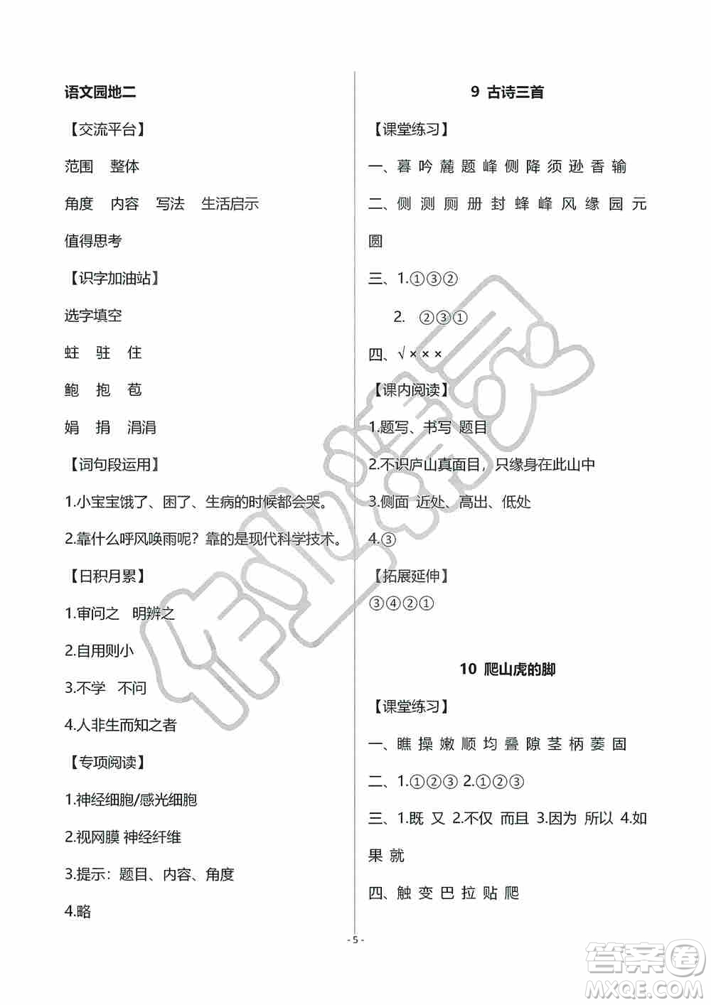 海天出版社2019知識與能力訓(xùn)練四年級語文上冊人教版A版答案