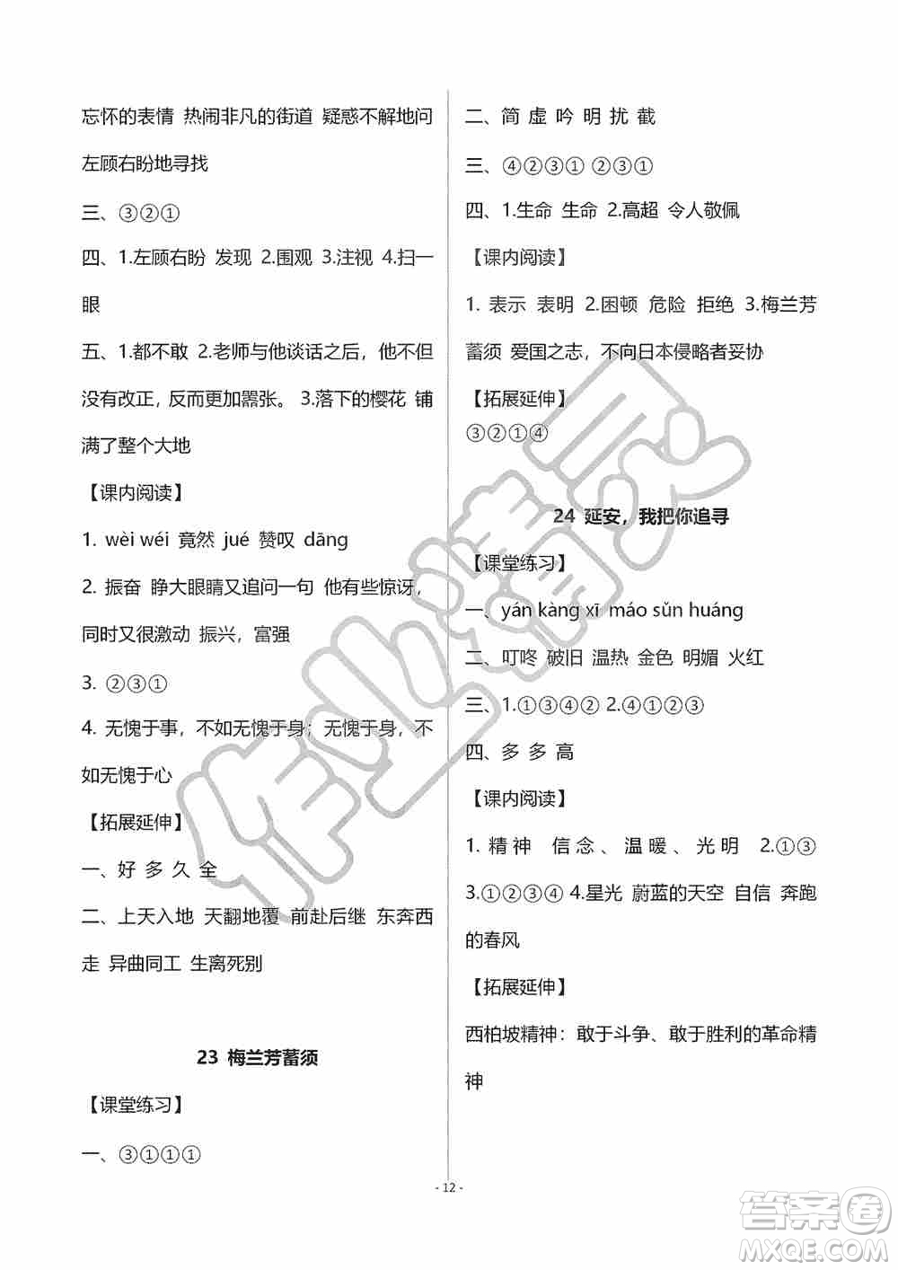 海天出版社2019知識與能力訓(xùn)練四年級語文上冊人教版A版答案