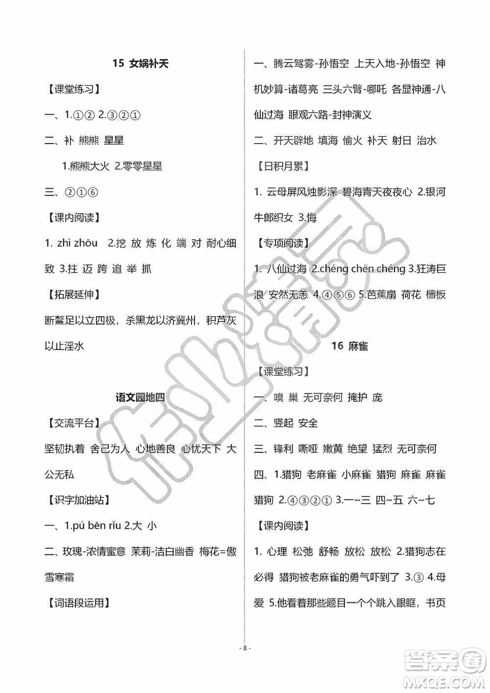 海天出版社2019知識與能力訓(xùn)練四年級語文上冊人教版A版答案