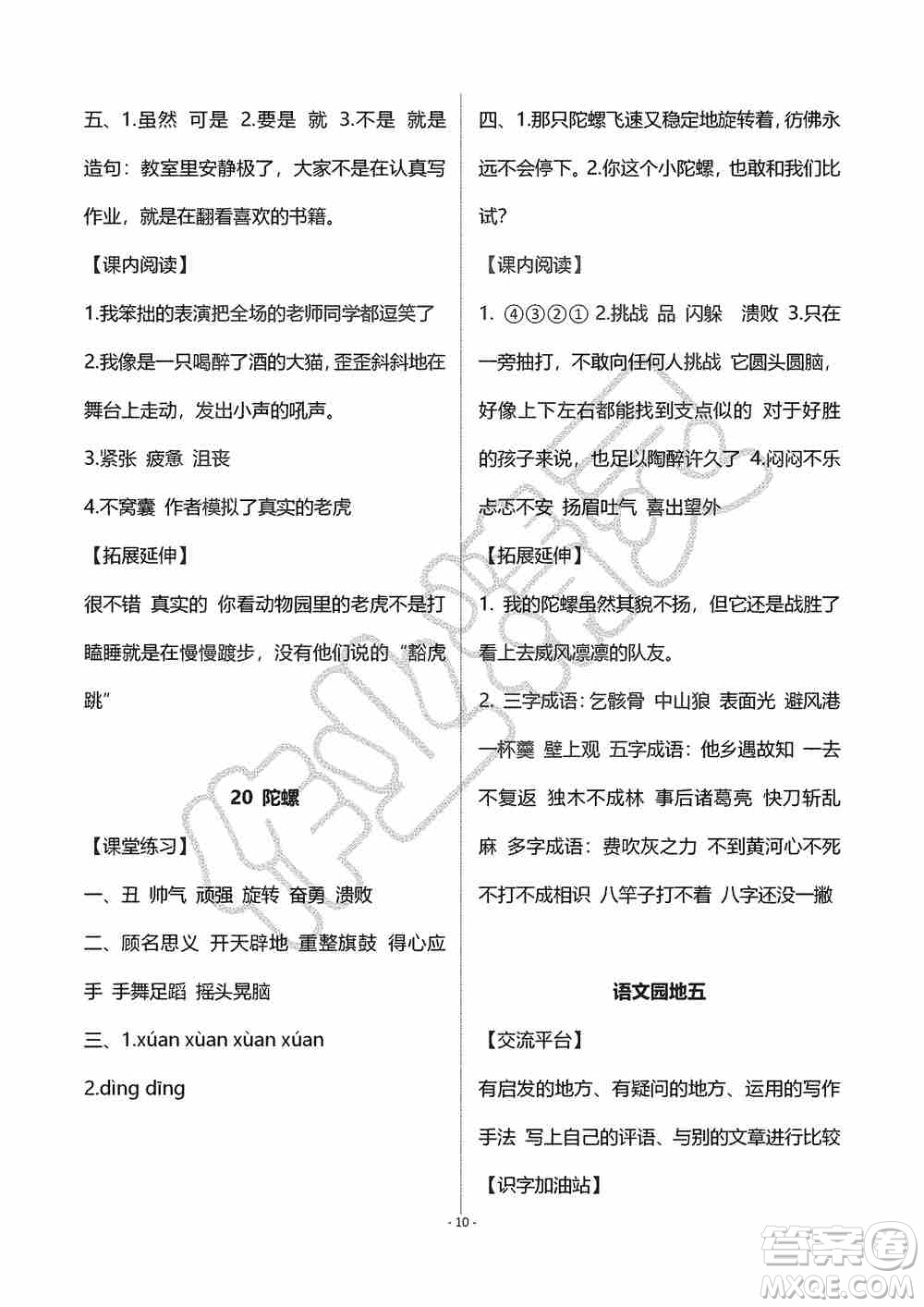 海天出版社2019知識與能力訓(xùn)練四年級語文上冊人教版A版答案