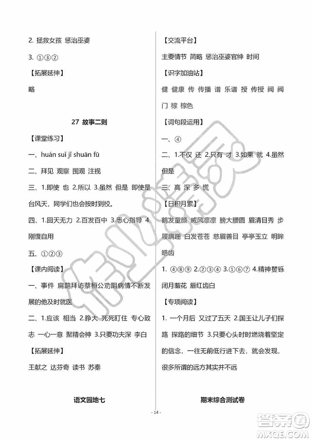 海天出版社2019知識與能力訓(xùn)練四年級語文上冊人教版A版答案